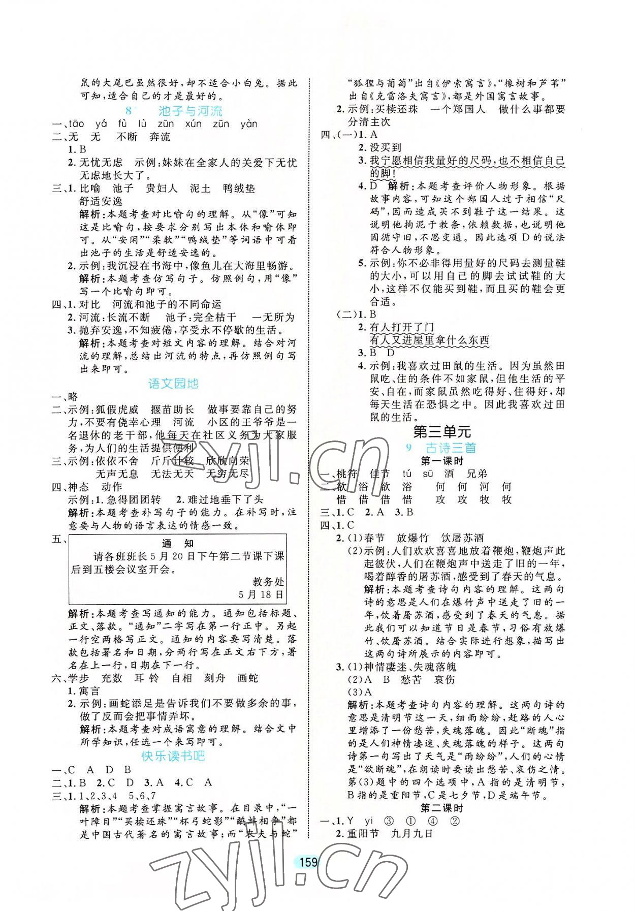 2022年黃岡名師天天練三年級語文下冊人教版廣東專版 第5頁