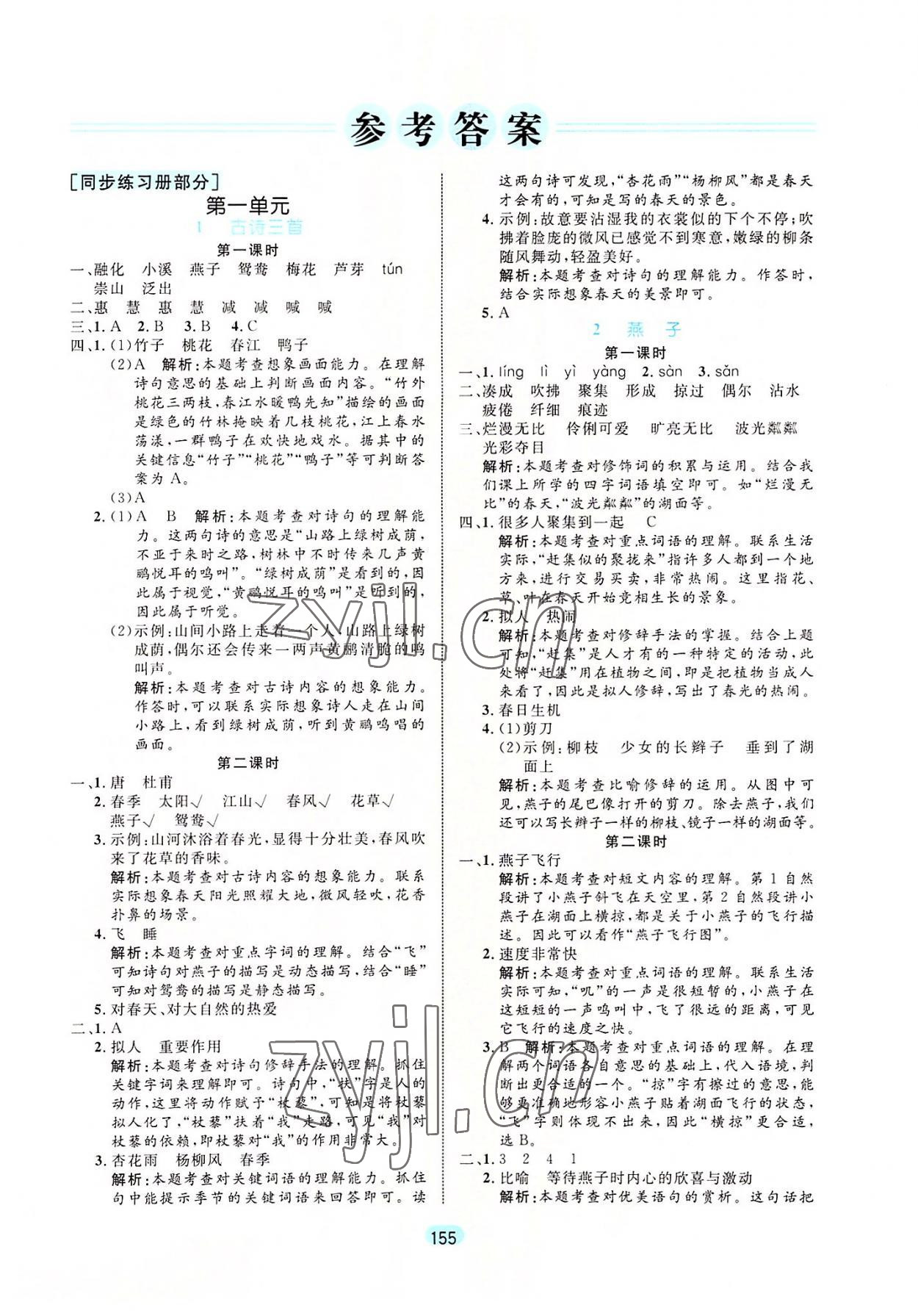 2022年黃岡名師天天練三年級(jí)語(yǔ)文下冊(cè)人教版廣東專版 第1頁(yè)