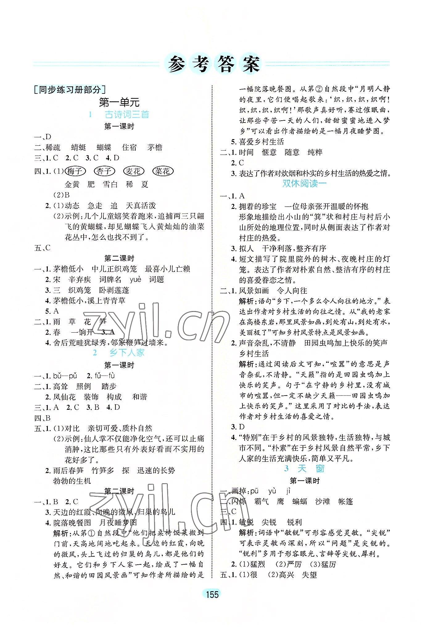 2022年黃岡名師天天練四年級語文下冊人教版廣東專版 第1頁