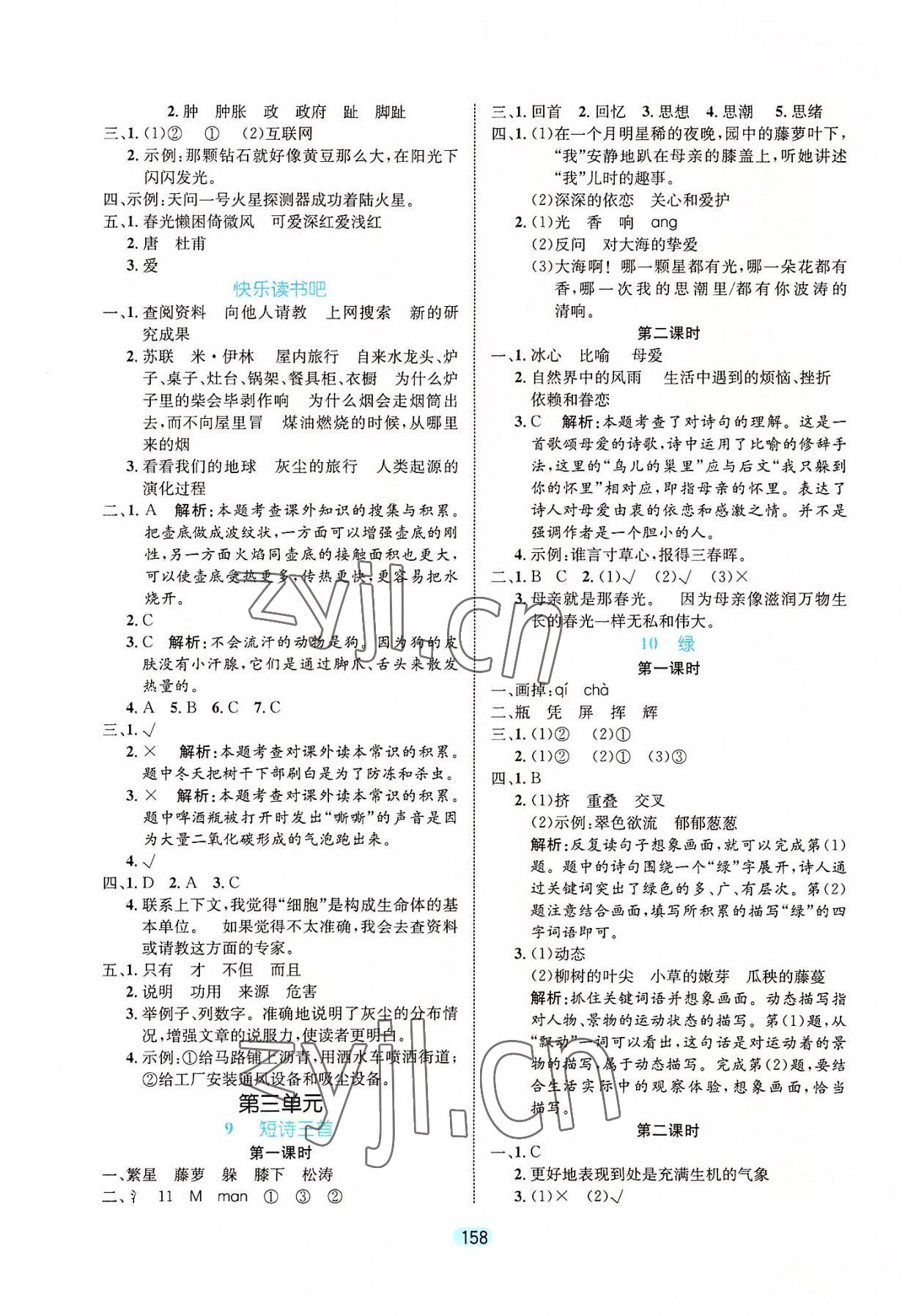 2022年黃岡名師天天練四年級(jí)語(yǔ)文下冊(cè)人教版廣東專版 第4頁(yè)