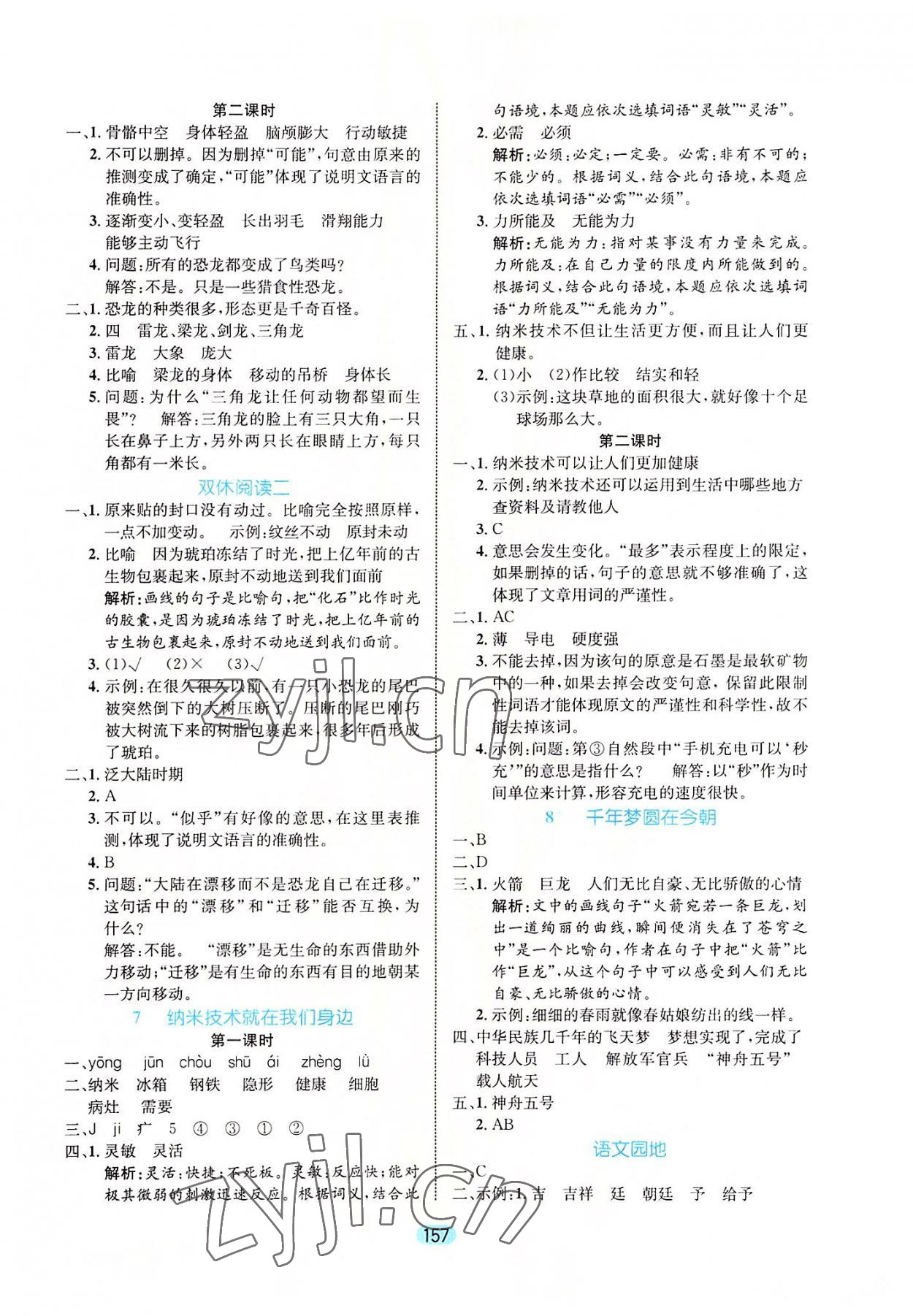 2022年黃岡名師天天練四年級(jí)語文下冊(cè)人教版廣東專版 第3頁