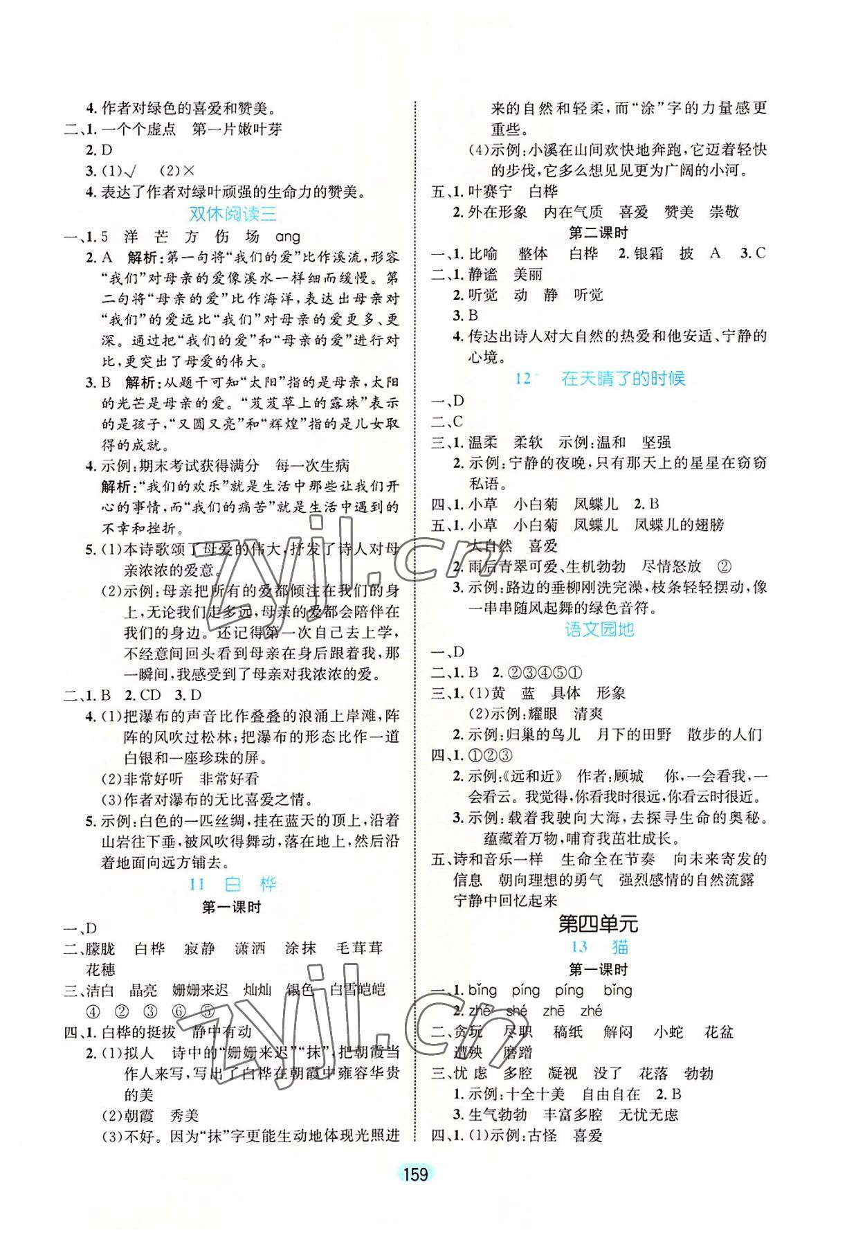 2022年黃岡名師天天練四年級語文下冊人教版廣東專版 第5頁