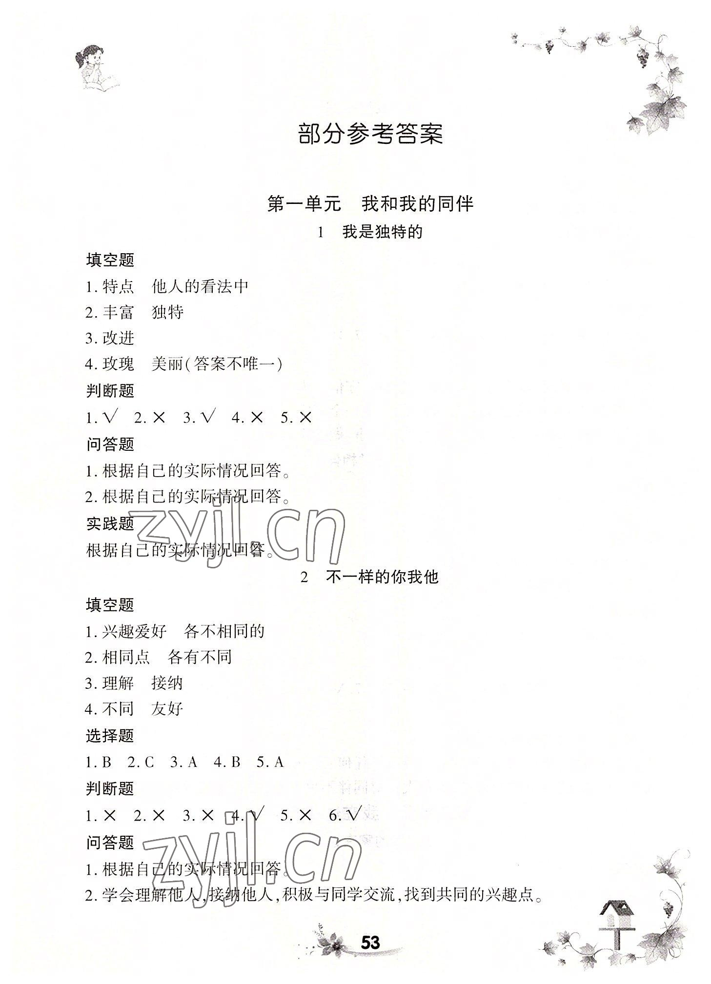 2022年新思維同步練習(xí)三年級(jí)道德與法治下冊人教版 第1頁