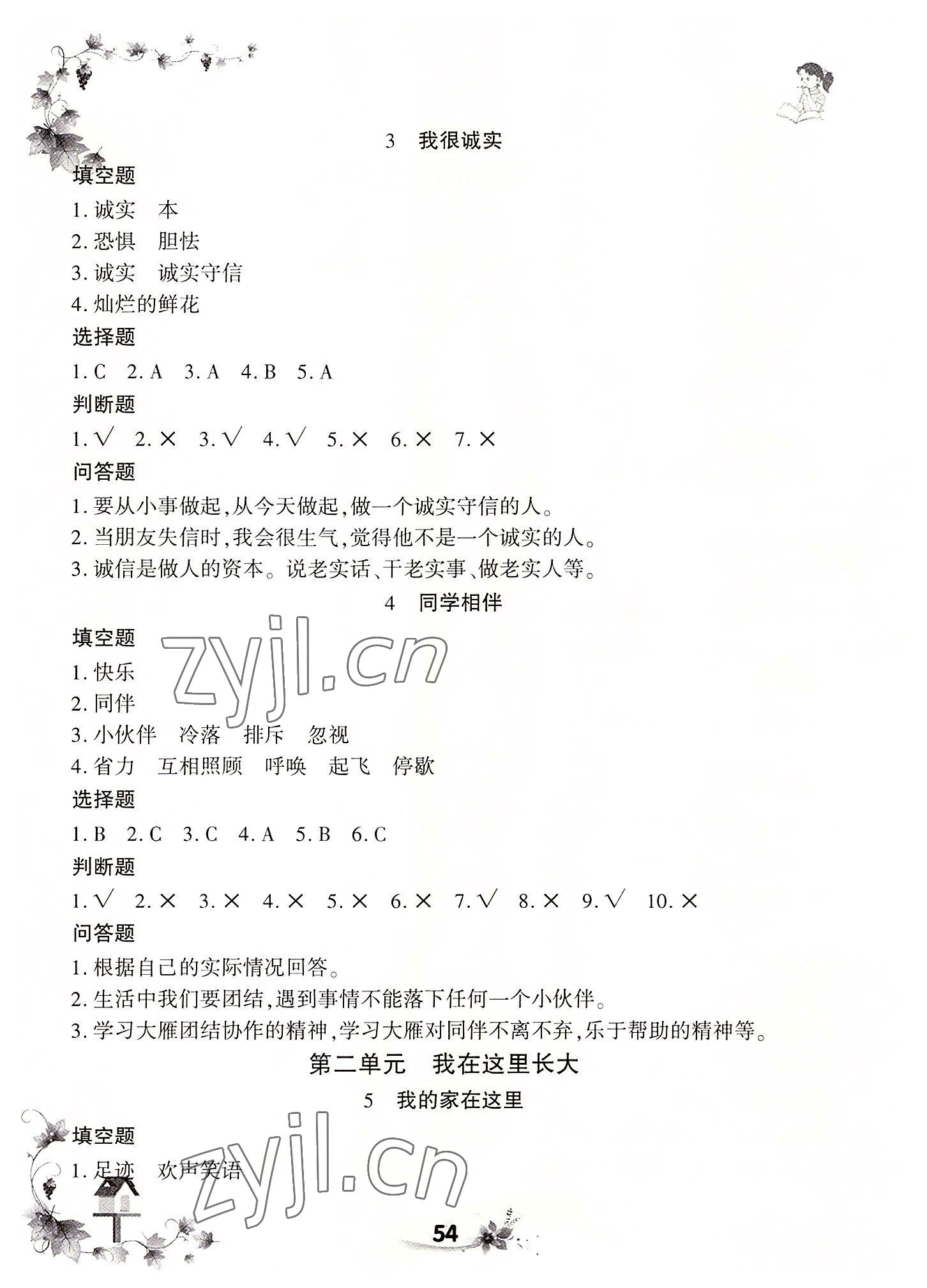 2022年新思维同步练习三年级道德与法治下册人教版 第2页