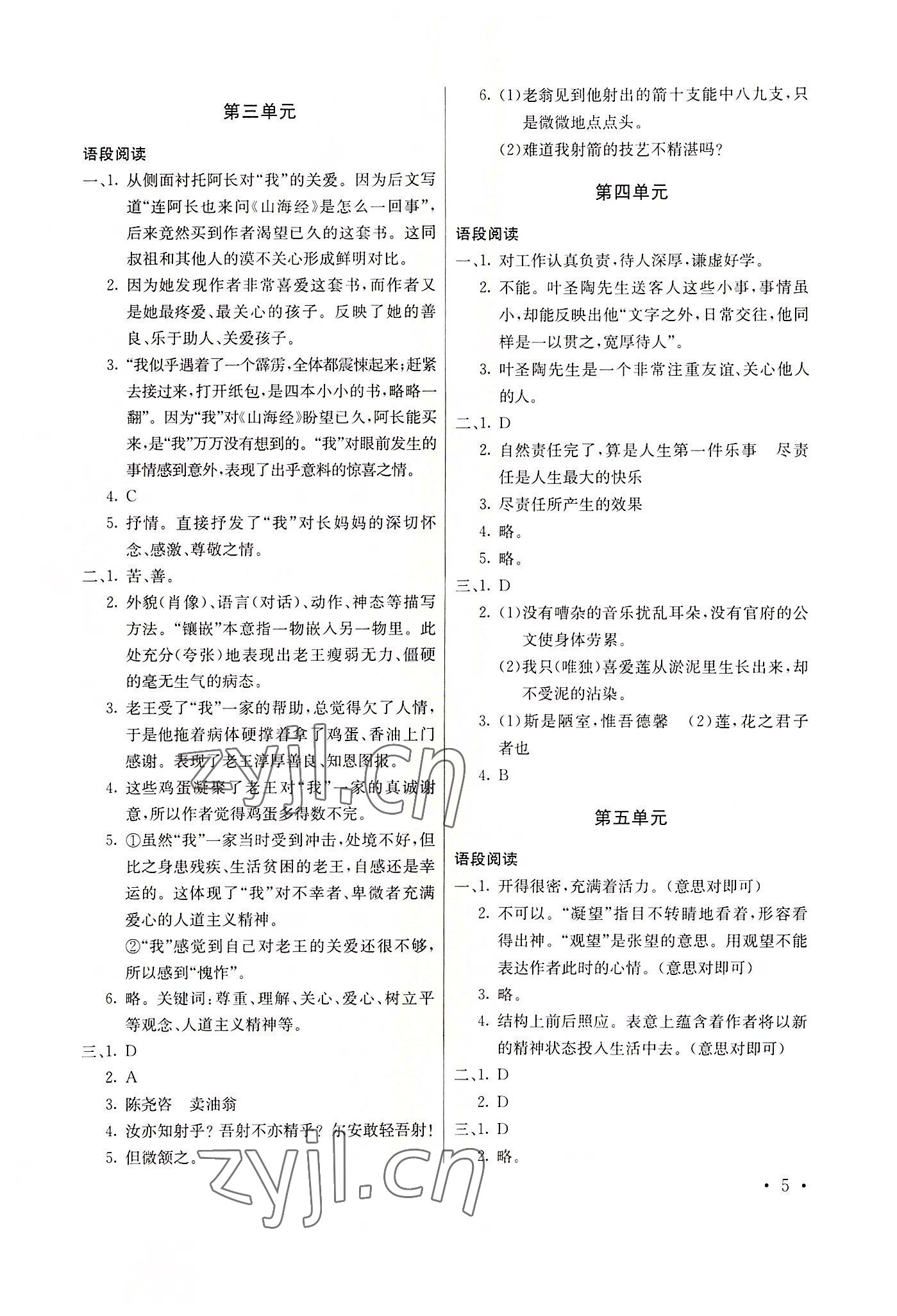 2022年创新能力学习中考总复习语文 参考答案第4页