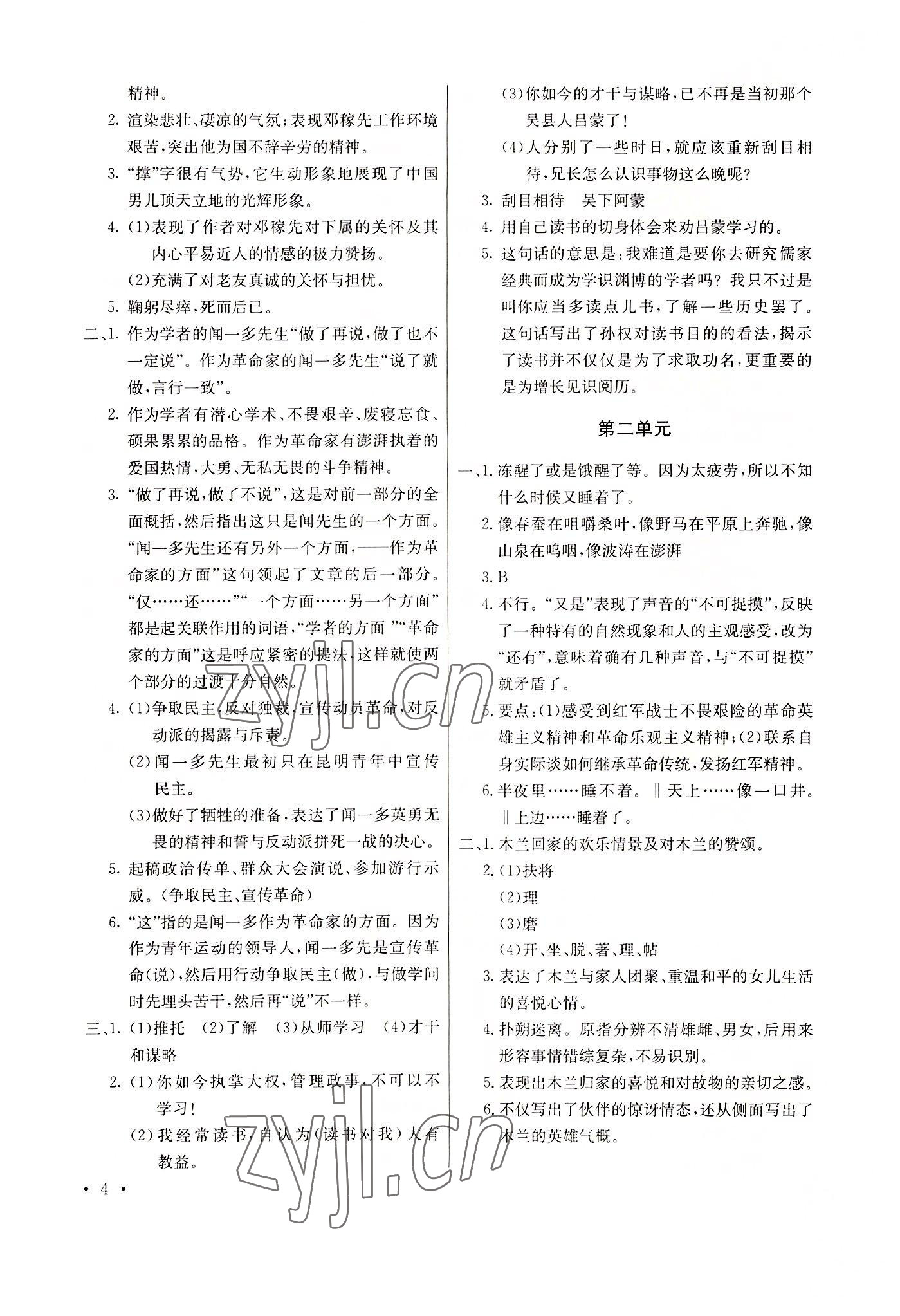 2022年創(chuàng)新能力學(xué)習(xí)中考總復(fù)習(xí)語(yǔ)文 參考答案第3頁(yè)