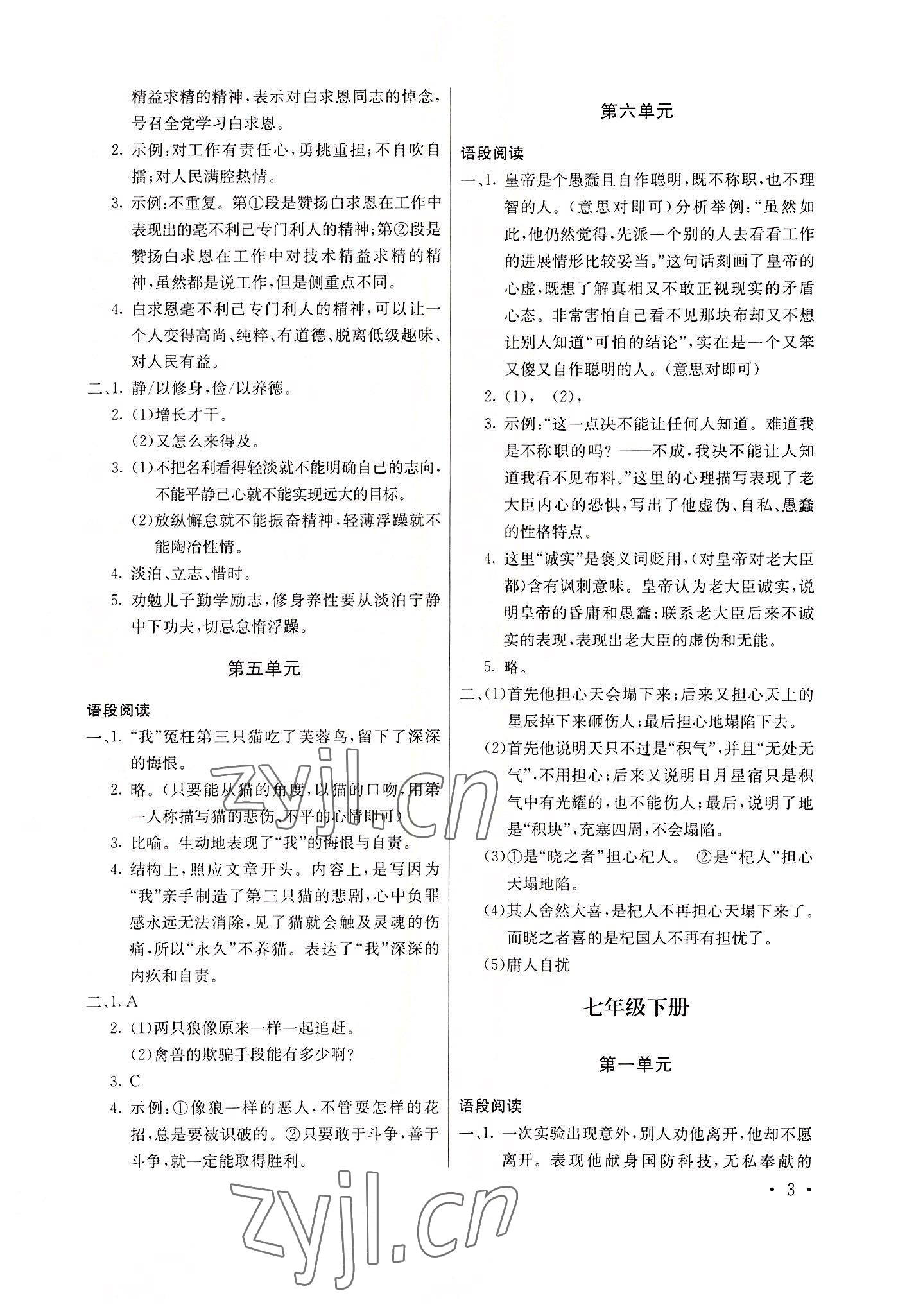 2022年创新能力学习中考总复习语文 参考答案第2页