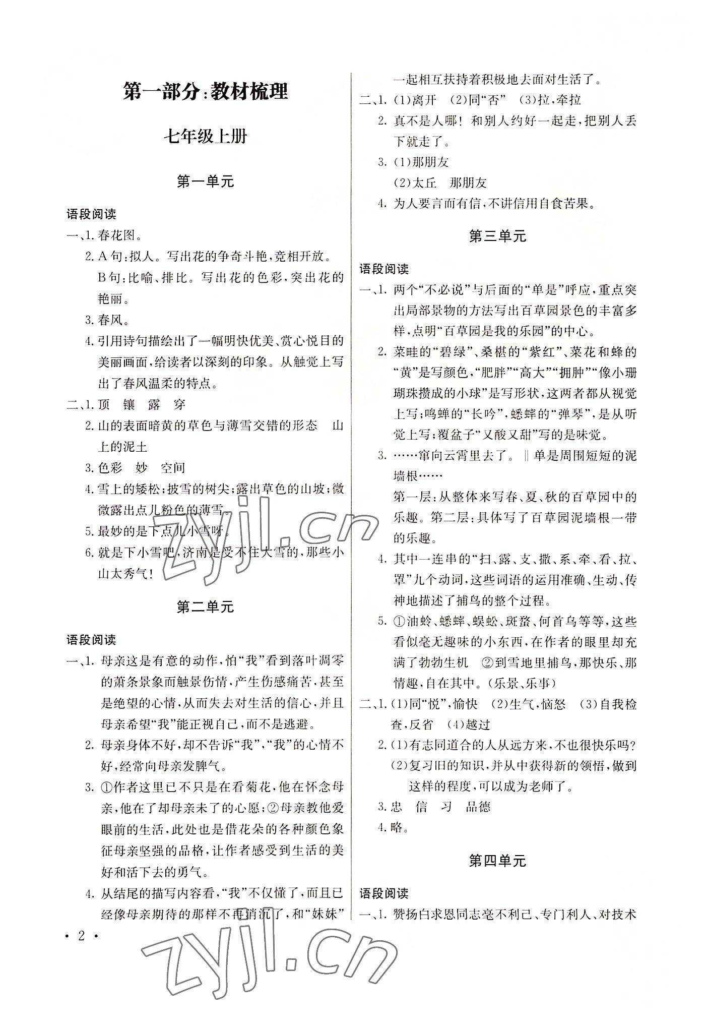 2022年創(chuàng)新能力學習中考總復習語文 參考答案第1頁