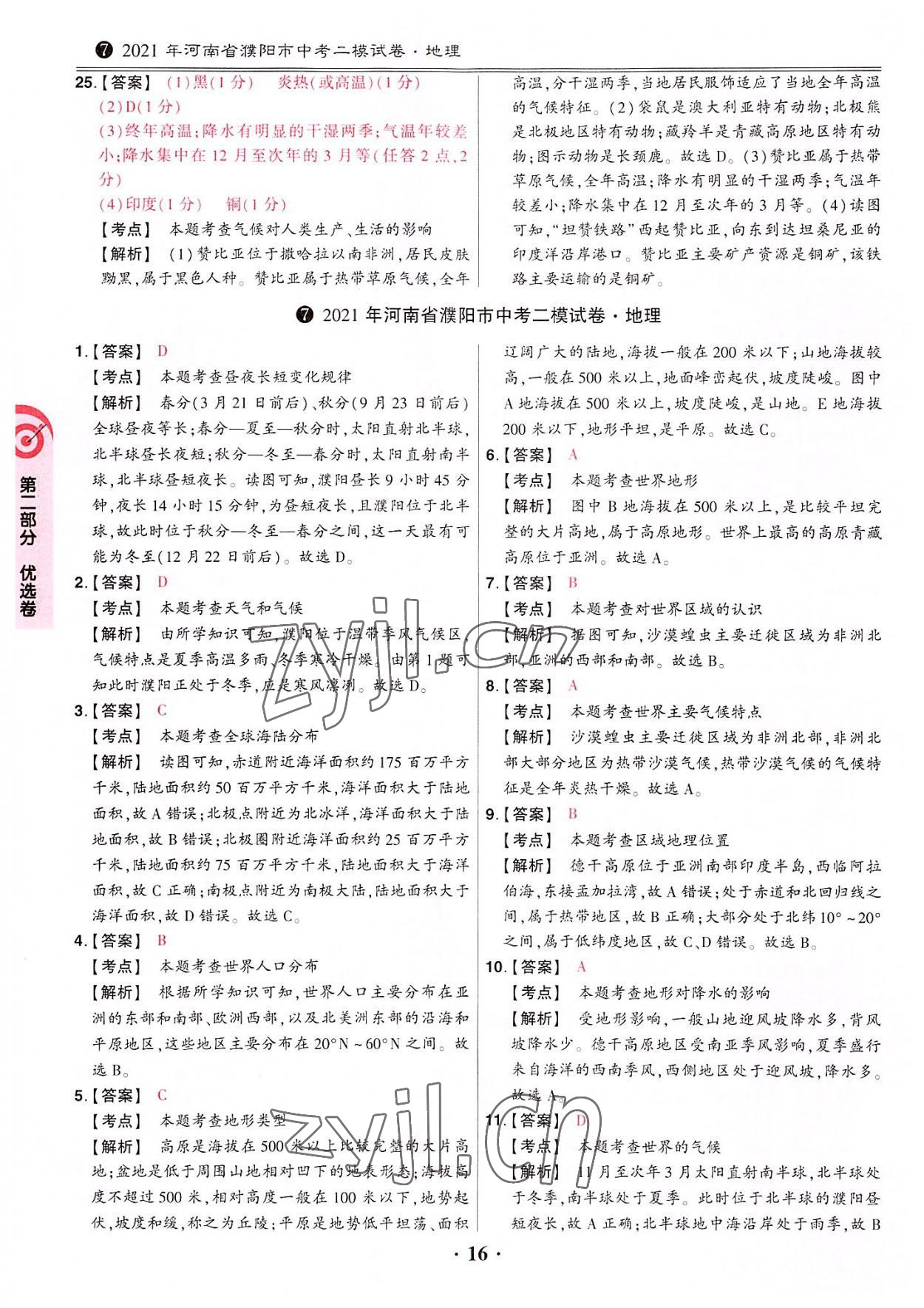 2022年鼎成中考河南真題地理 參考答案第16頁(yè)