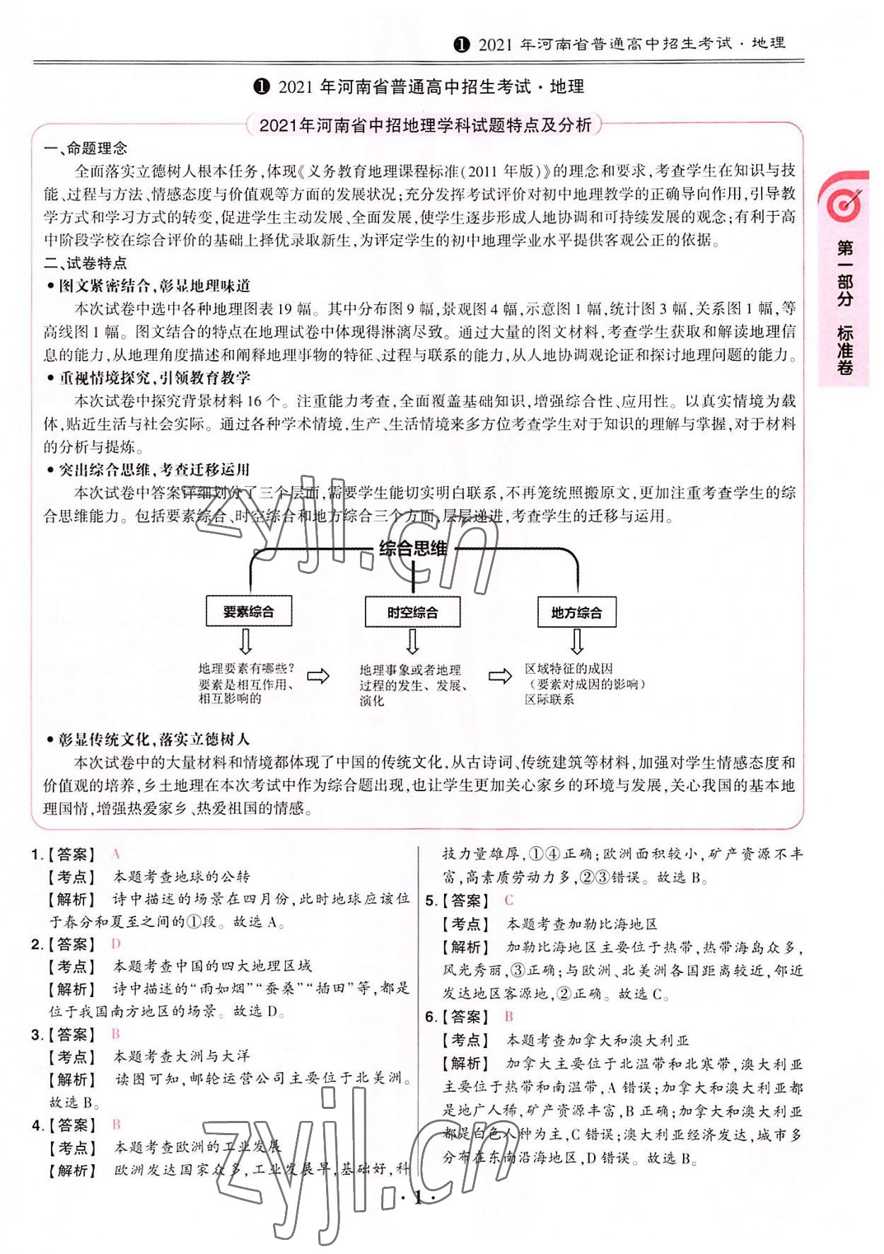 2022年鼎成中考河南真題地理 參考答案第1頁