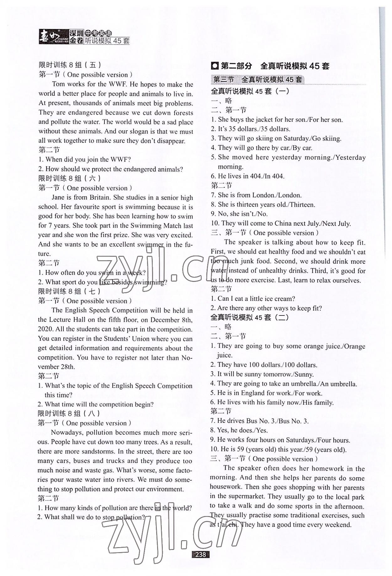 2022年深圳金卷中考英语听说模拟45套&nbsp;参考答案第3页