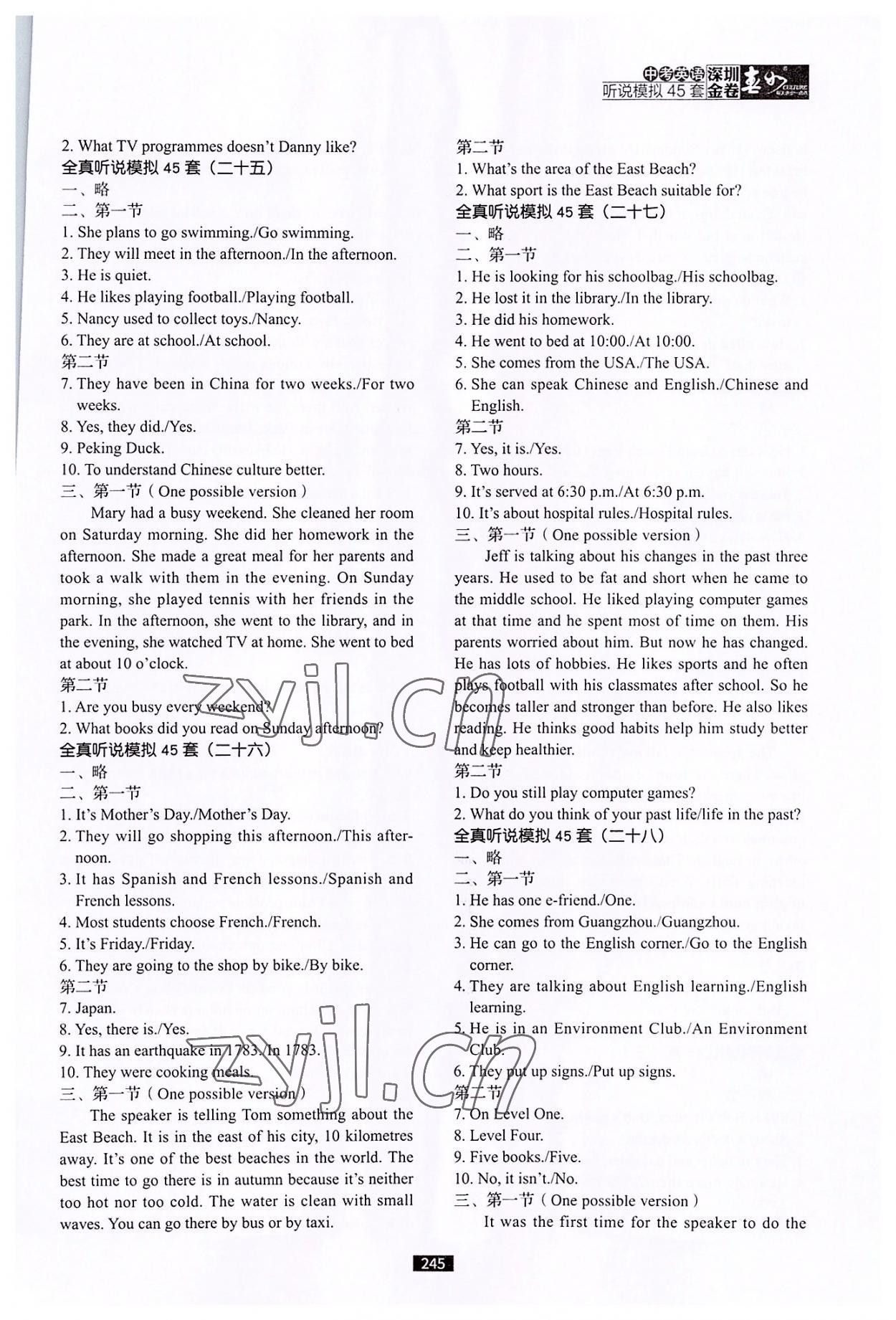 2022年深圳金卷中考英語聽說模擬45套 參考答案第10頁