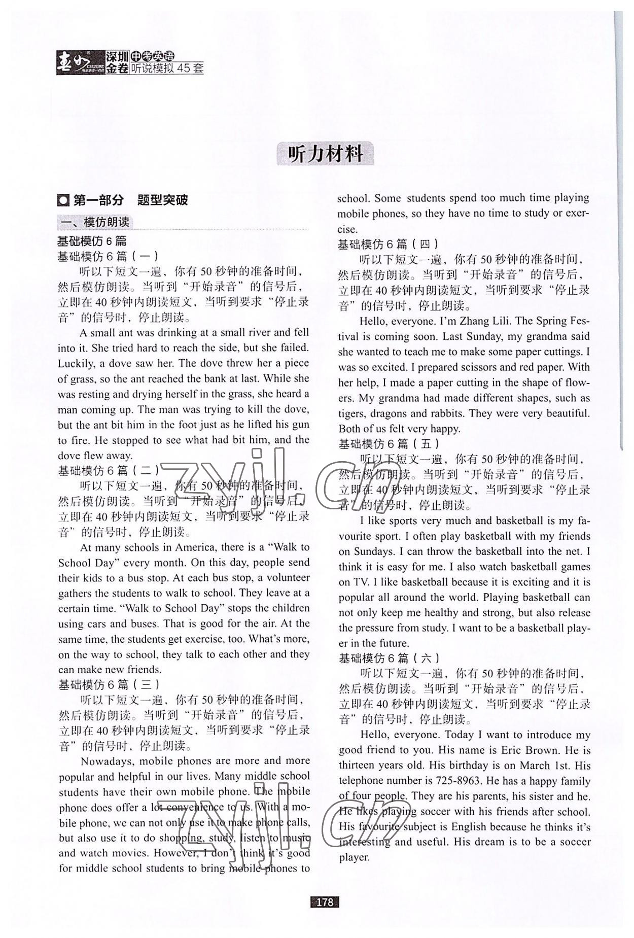 2022年深圳金卷中考英語聽說模擬45套 參考答案第16頁