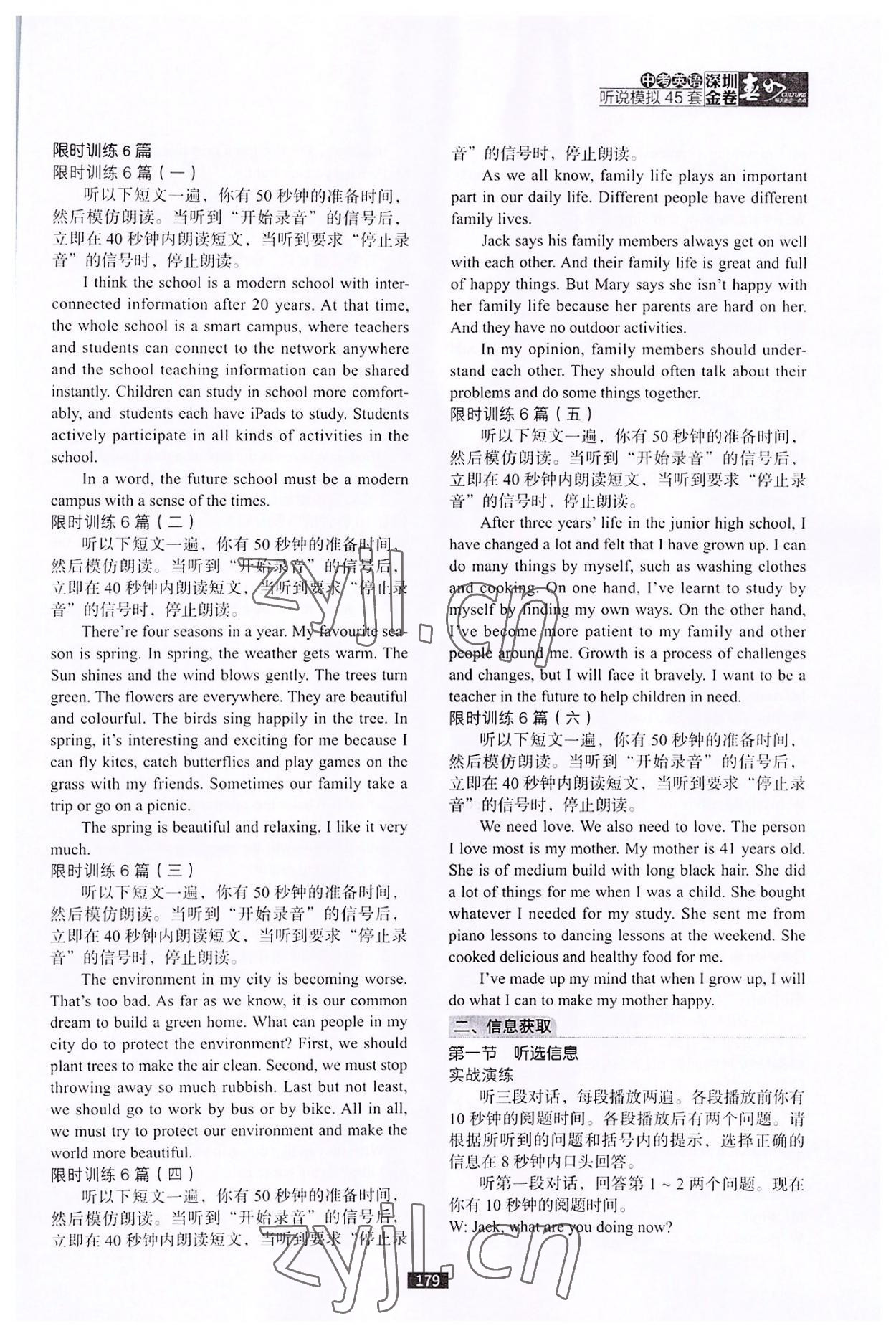 2022年深圳金卷中考英语听说模拟45套&nbsp;参考答案第17页