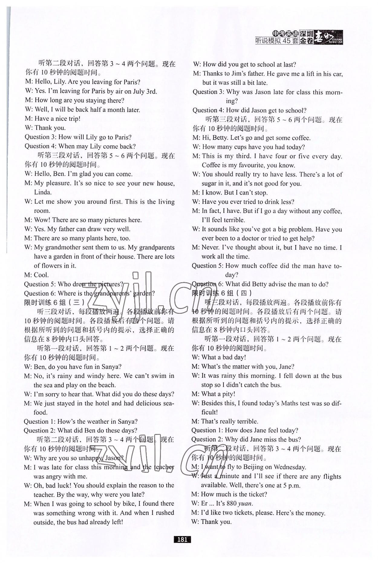 2022年深圳金卷中考英語聽說模擬45套 參考答案第19頁