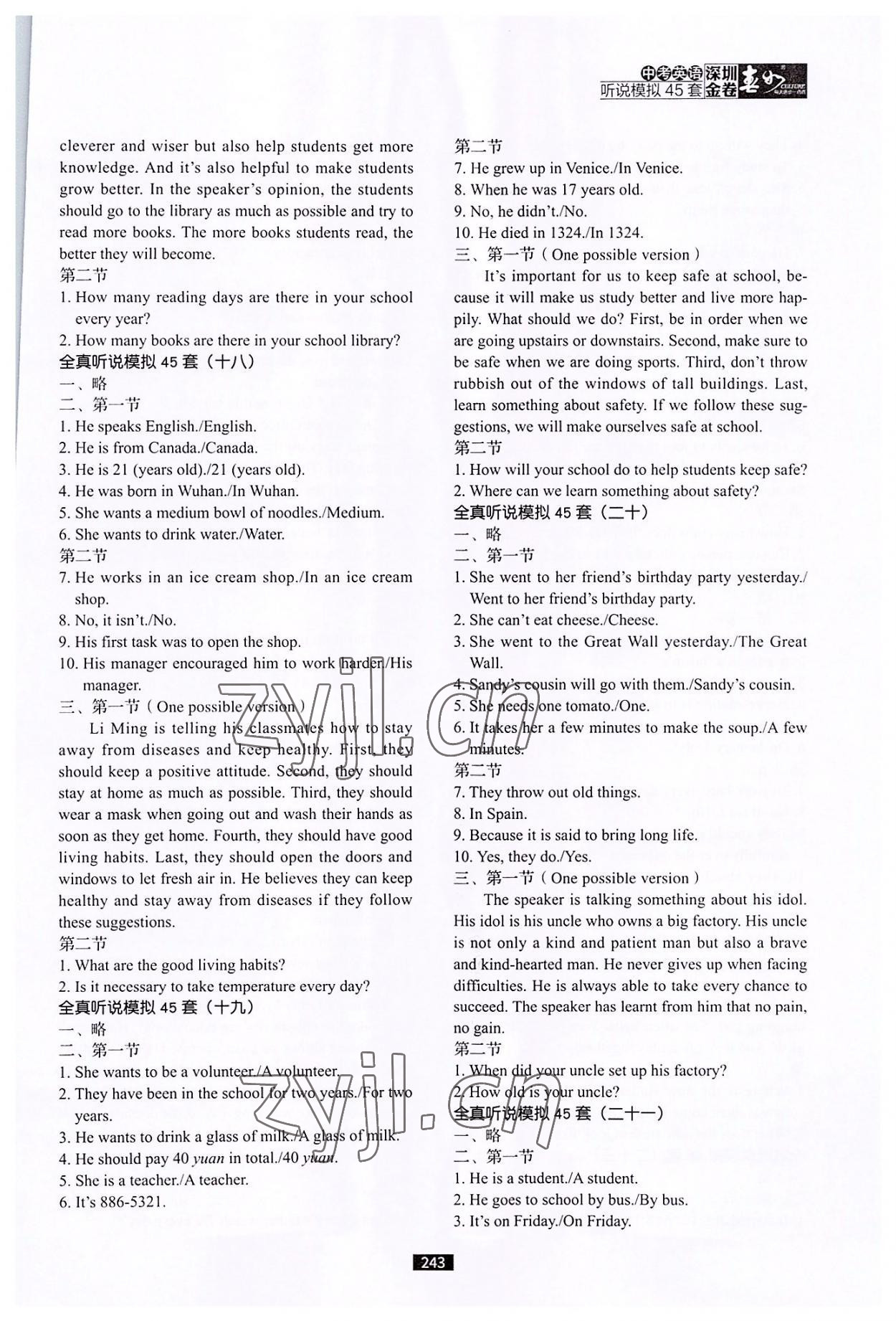 2022年深圳金卷中考英語聽說模擬45套 參考答案第8頁
