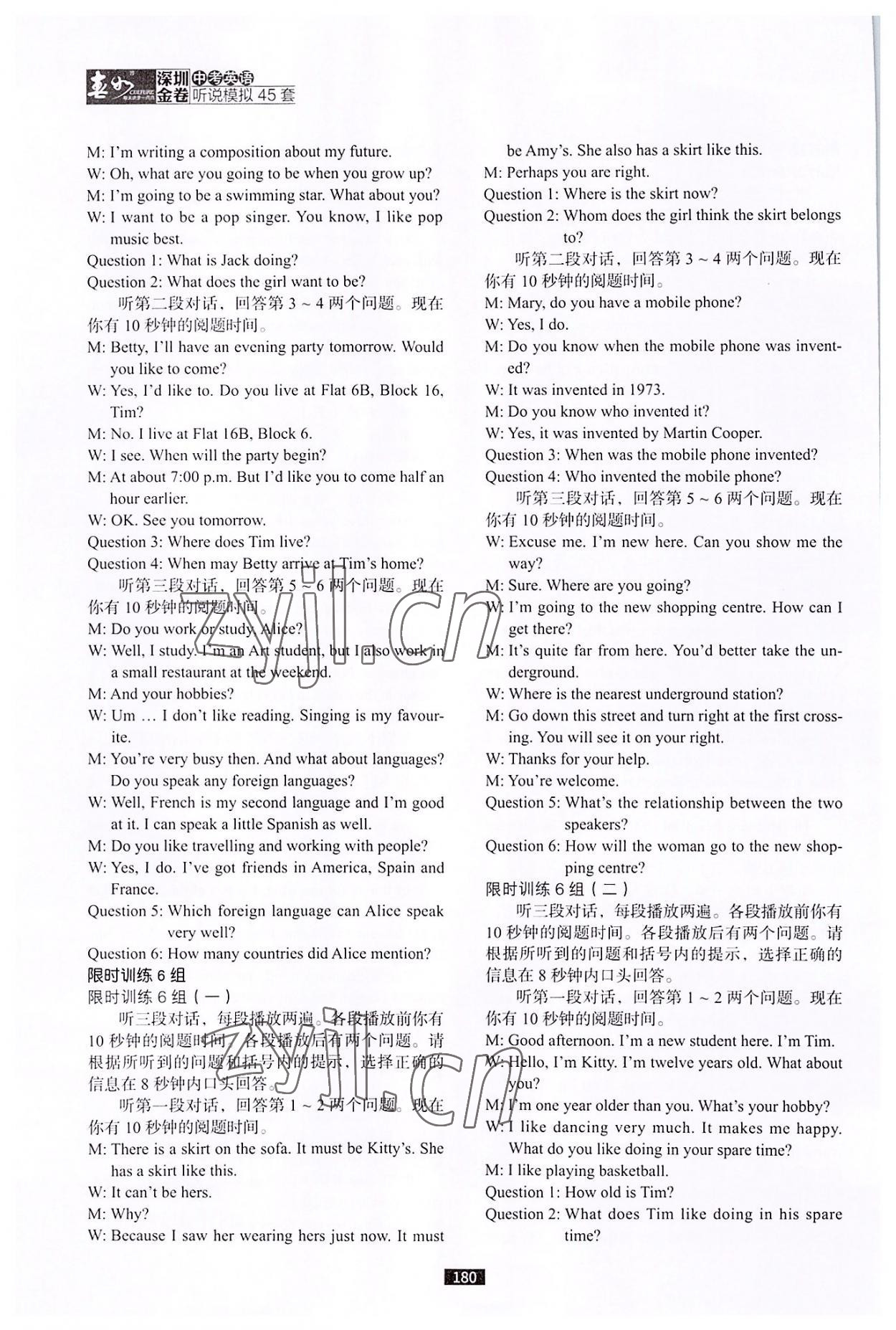 2022年深圳金卷中考英語聽說模擬45套 參考答案第18頁