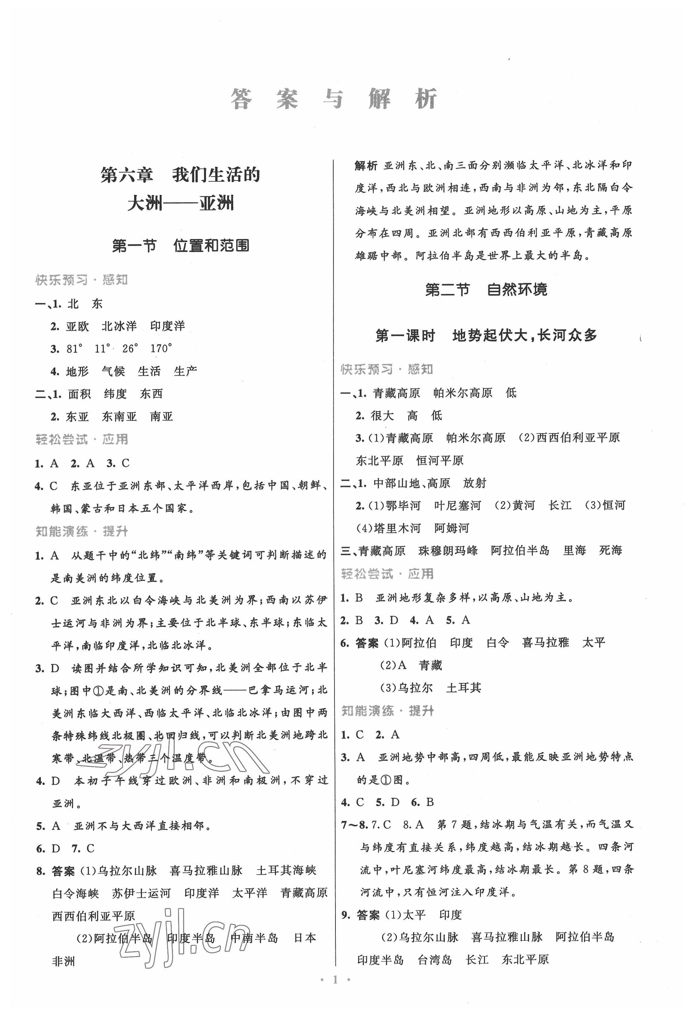 2022年同步測控優(yōu)化設計七年級地理下冊人教版精編版 第1頁