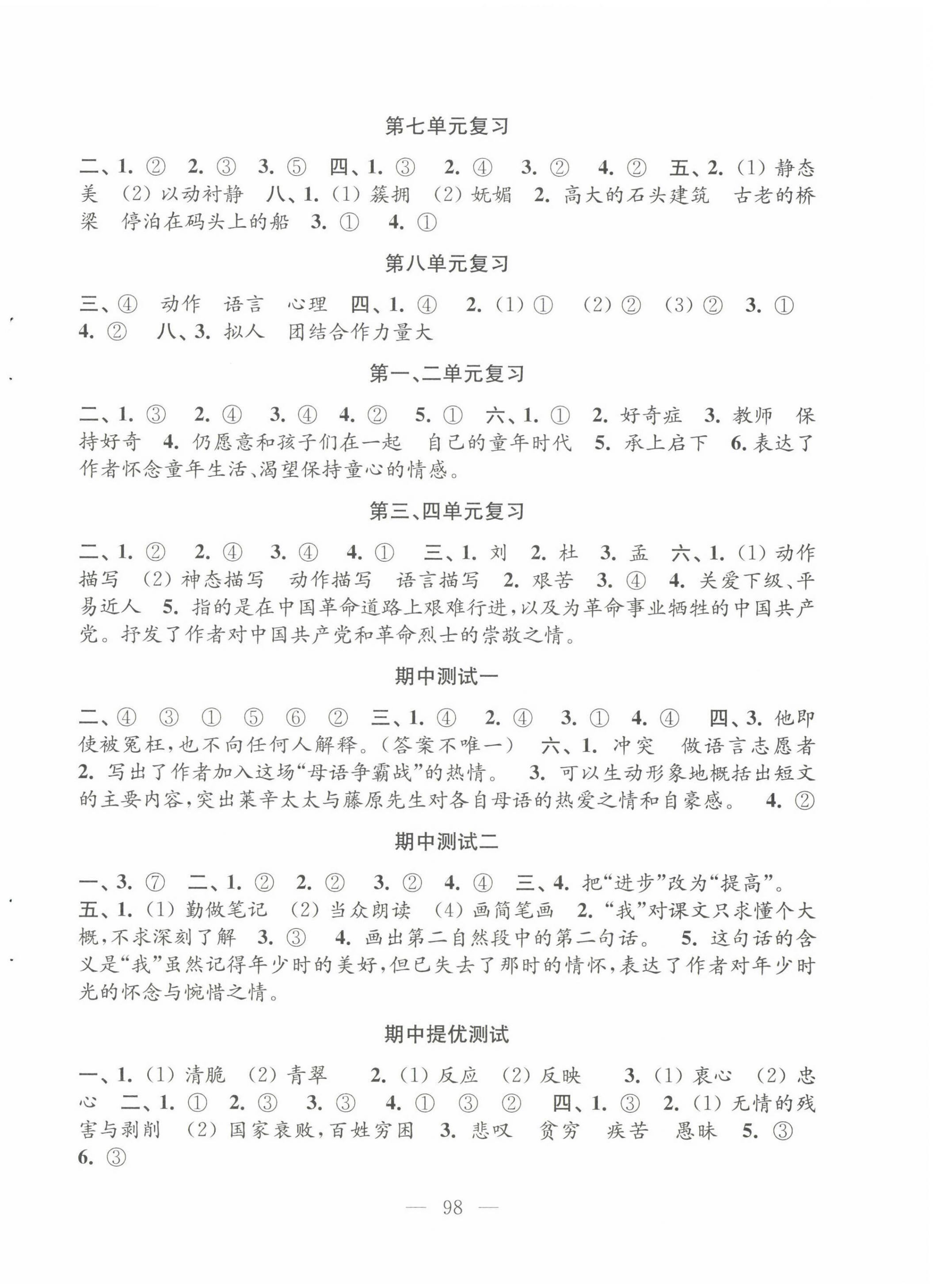 2022年强化拓展卷五年级语文下册优+版 第2页