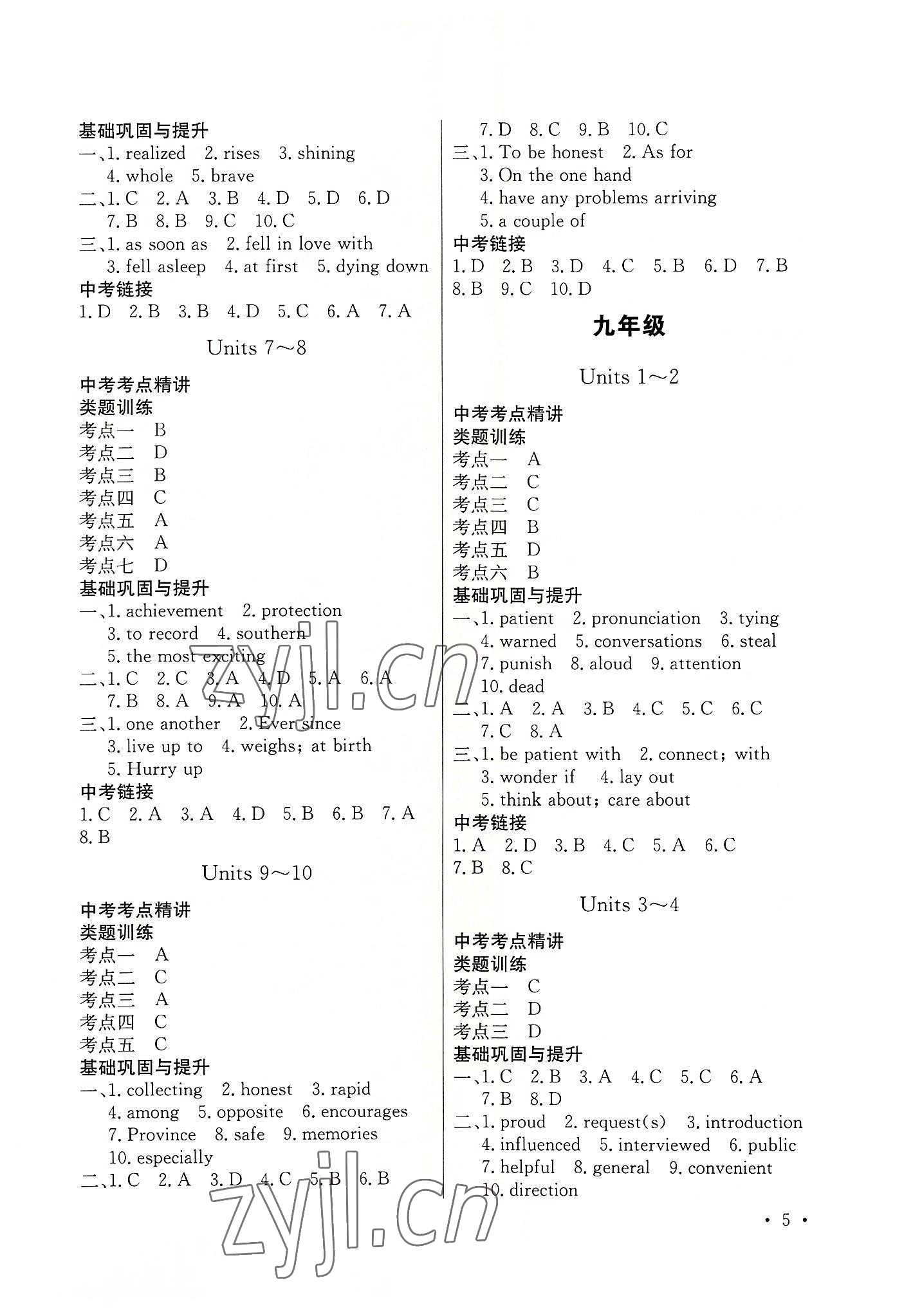 2022年創(chuàng)新能力學(xué)習(xí)中考總復(fù)習(xí)英語 參考答案第4頁