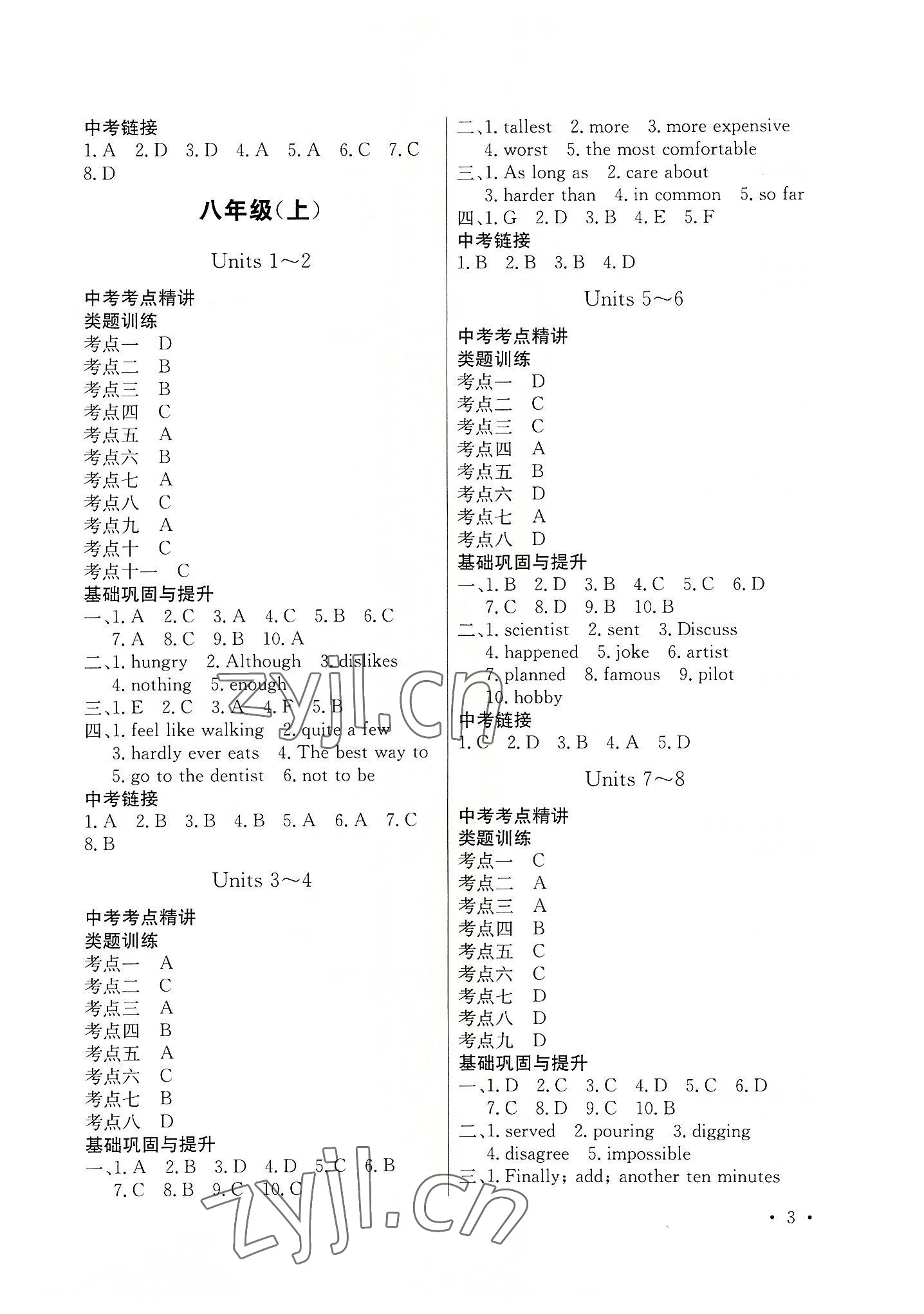 2022年創(chuàng)新能力學(xué)習(xí)中考總復(fù)習(xí)英語 參考答案第2頁