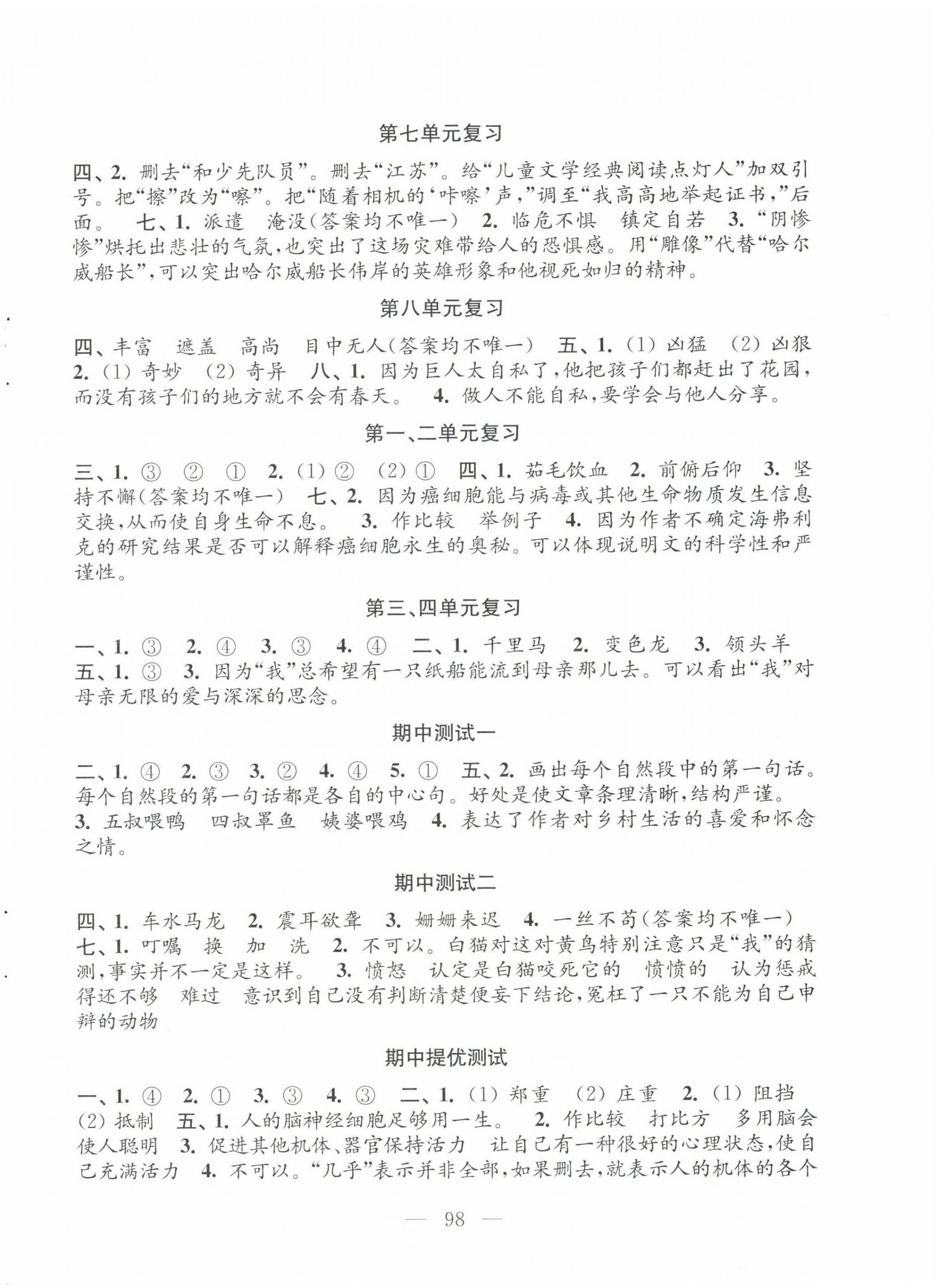 2022年强化拓展卷四年级语文下册优+版 第2页