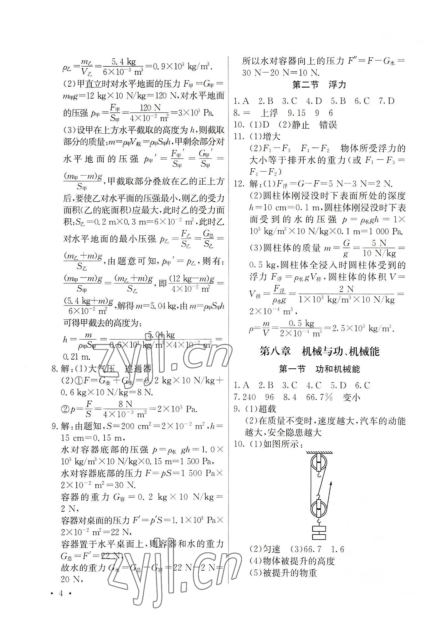 2022年創(chuàng)新能力學習中考總復習物理 參考答案第3頁