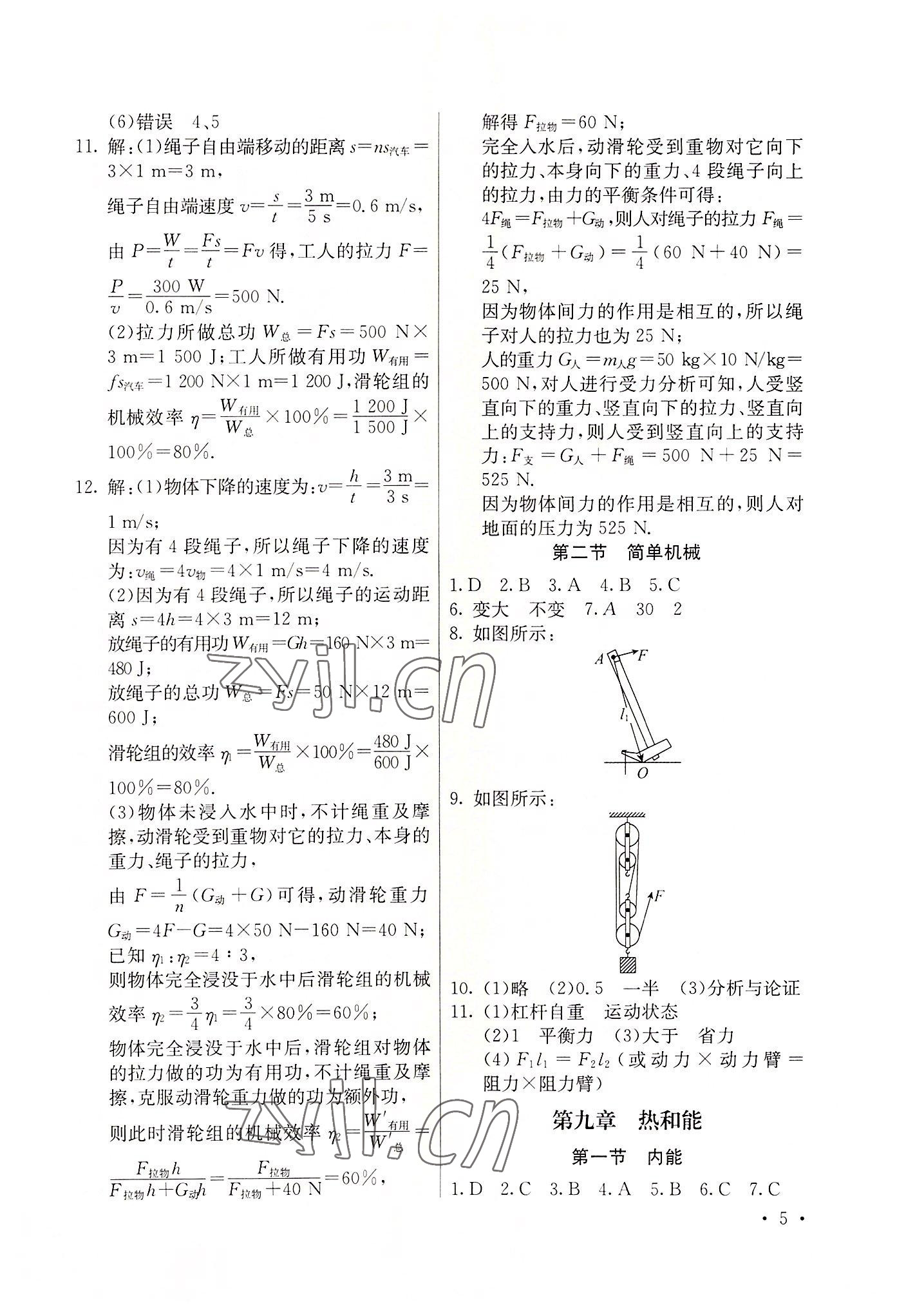 2022年創(chuàng)新能力學(xué)習(xí)中考總復(fù)習(xí)物理 參考答案第4頁(yè)