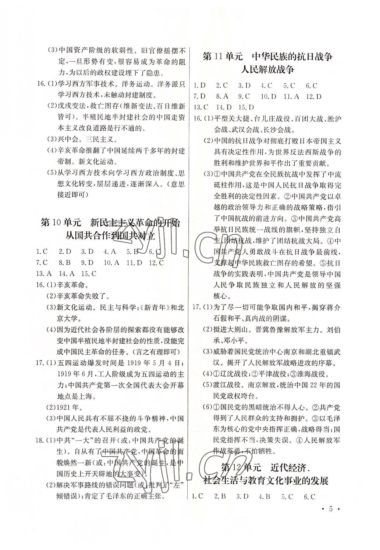 2022年创新能力学习中考总复习历史 参考答案第4页