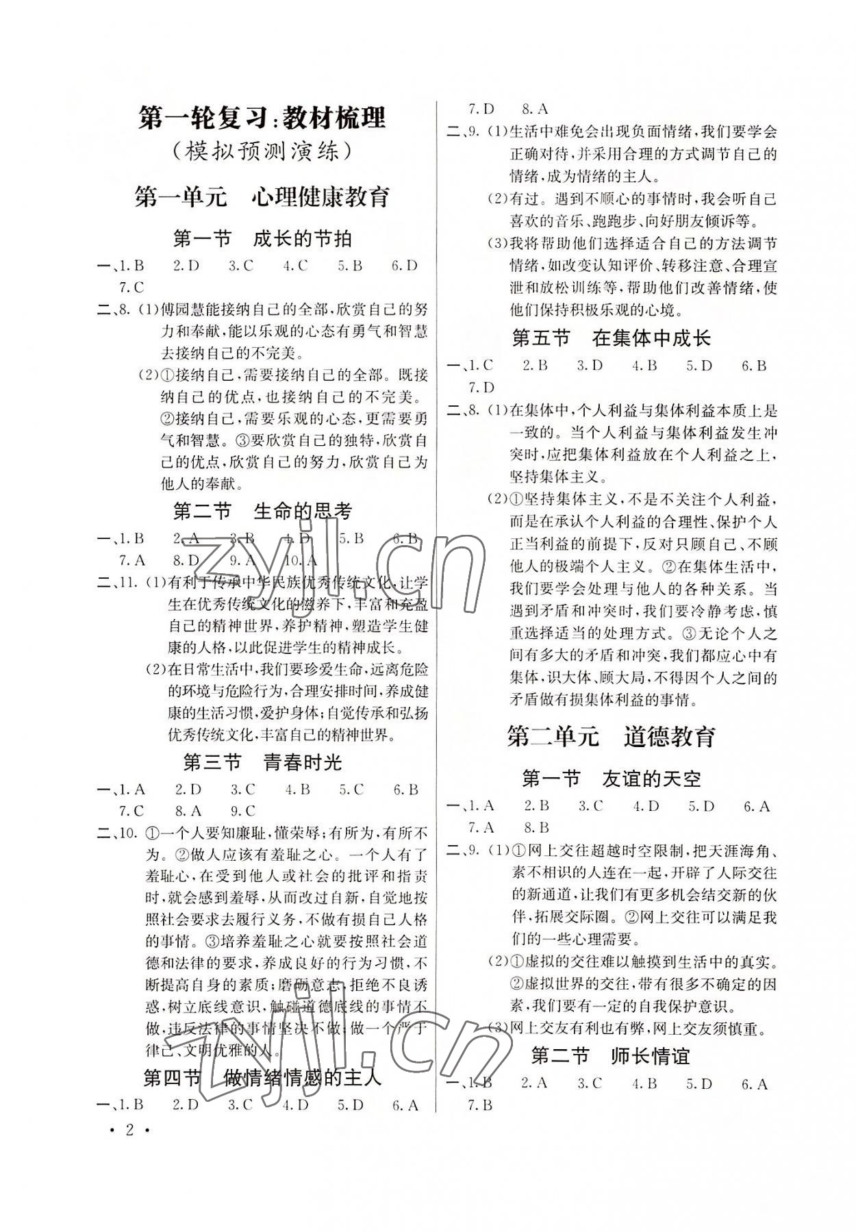 2022年創(chuàng)新能力學習中考總復習道德與法治 參考答案第1頁