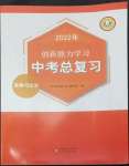 2022年創(chuàng)新能力學習中考總復習道德與法治