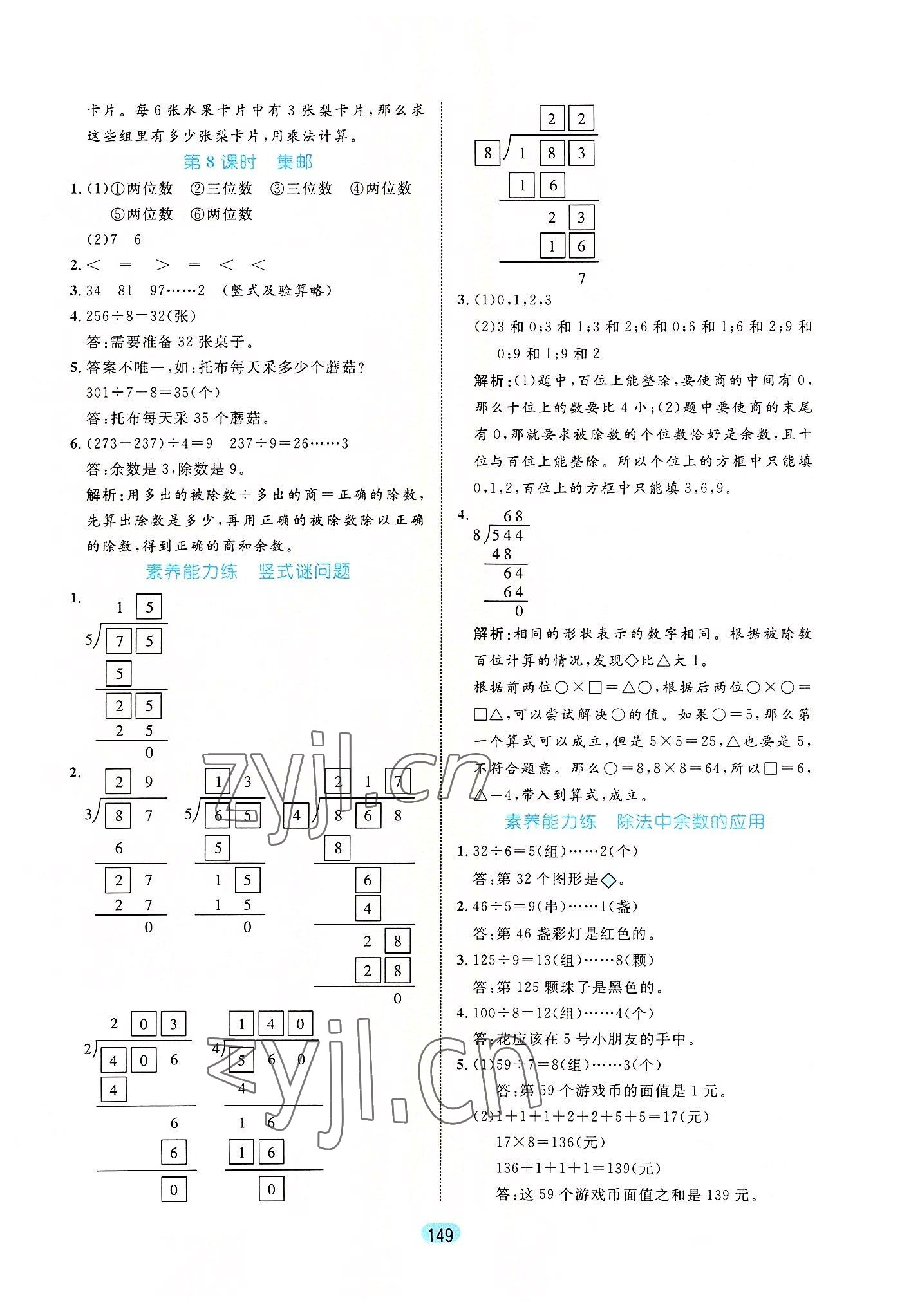 2022年黃岡名師天天練三年級數(shù)學(xué)下冊北師大版廣東專版 第3頁