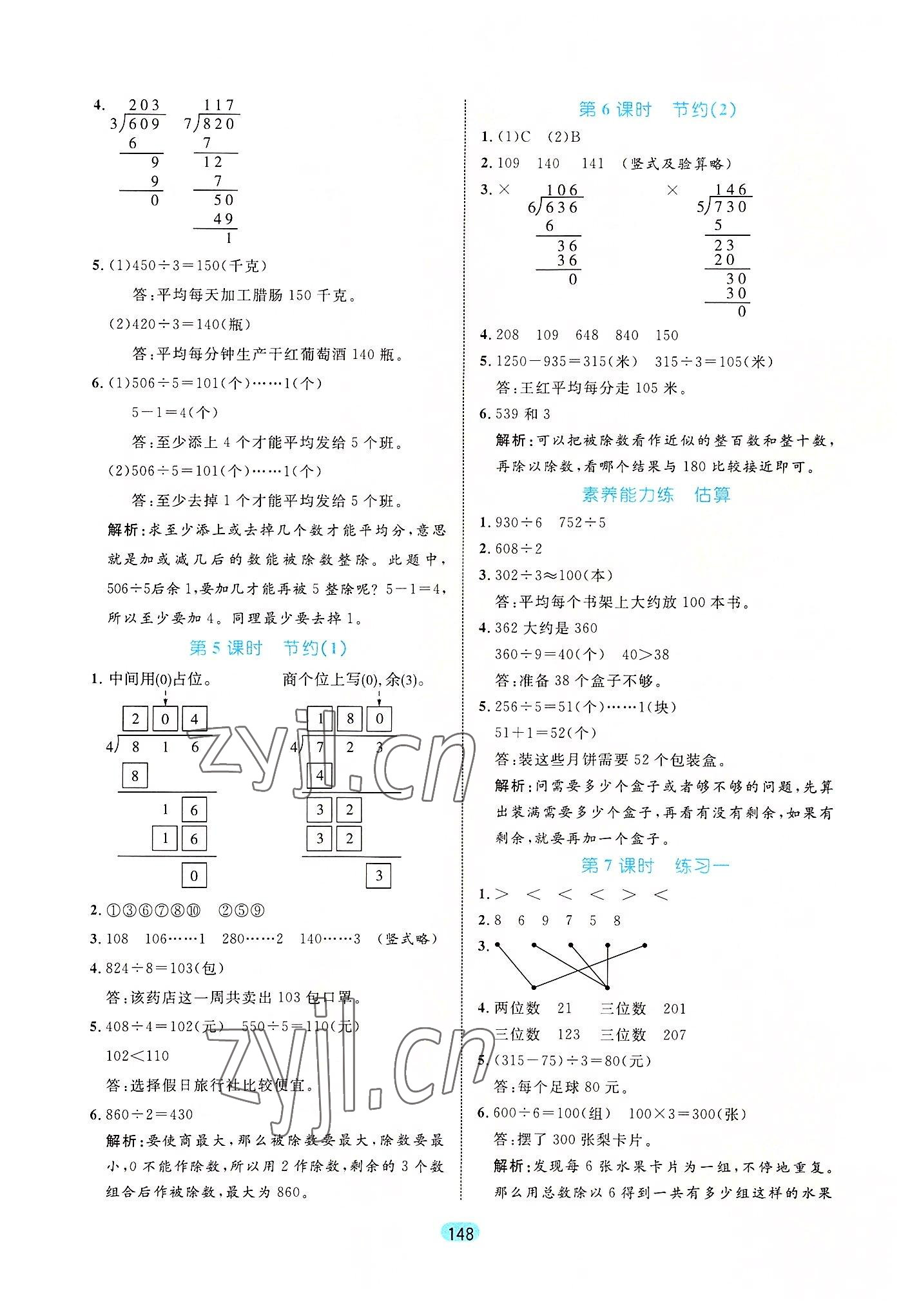 2022年黃岡名師天天練三年級(jí)數(shù)學(xué)下冊(cè)北師大版廣東專(zhuān)版 第2頁(yè)