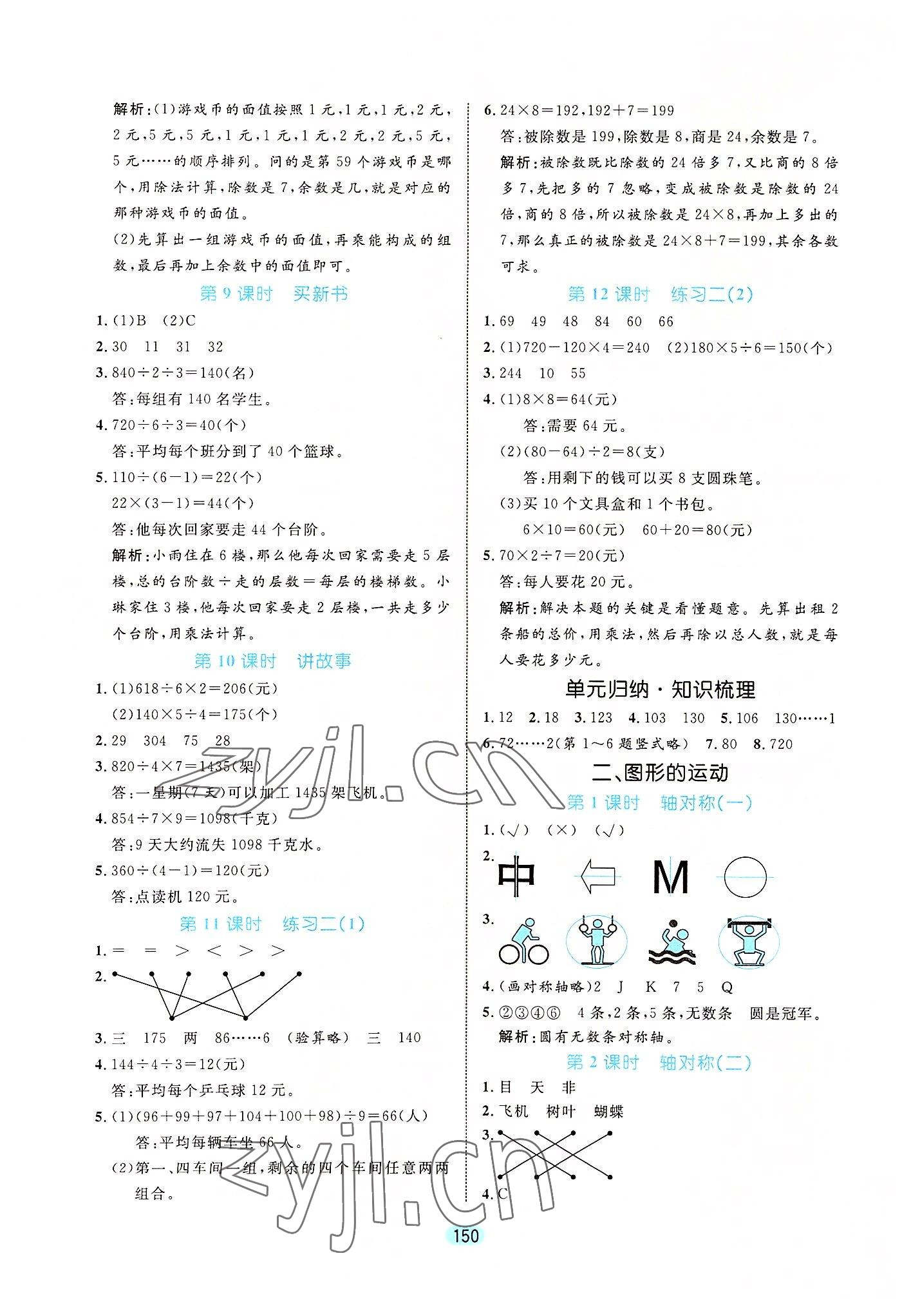 2022年黃岡名師天天練三年級數(shù)學(xué)下冊北師大版廣東專版 第4頁