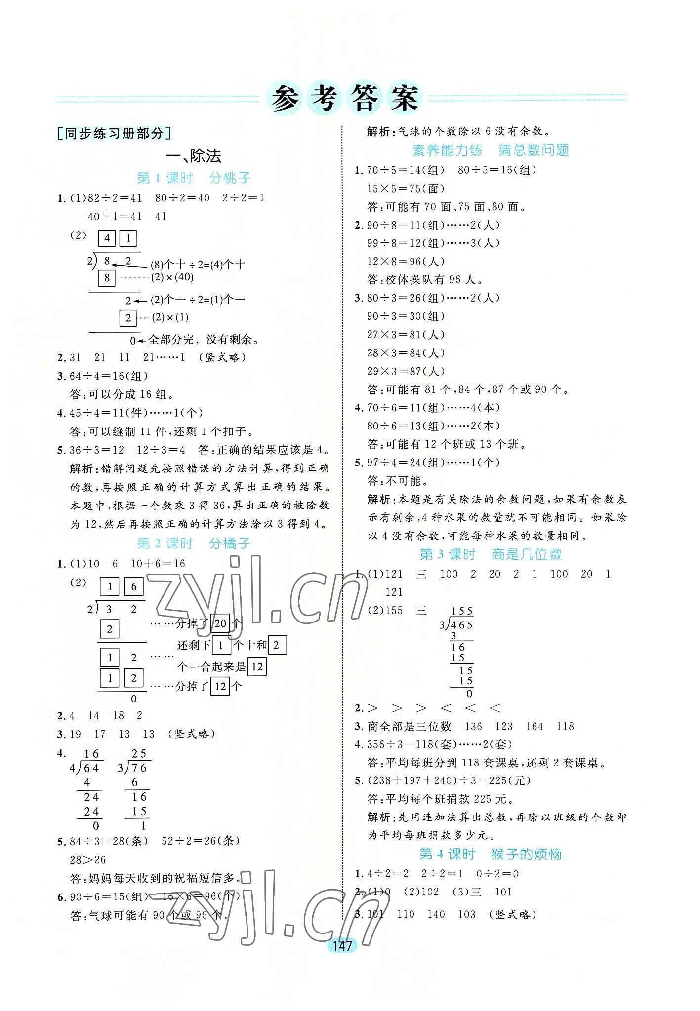 2022年黃岡名師天天練三年級(jí)數(shù)學(xué)下冊(cè)北師大版廣東專版 第1頁