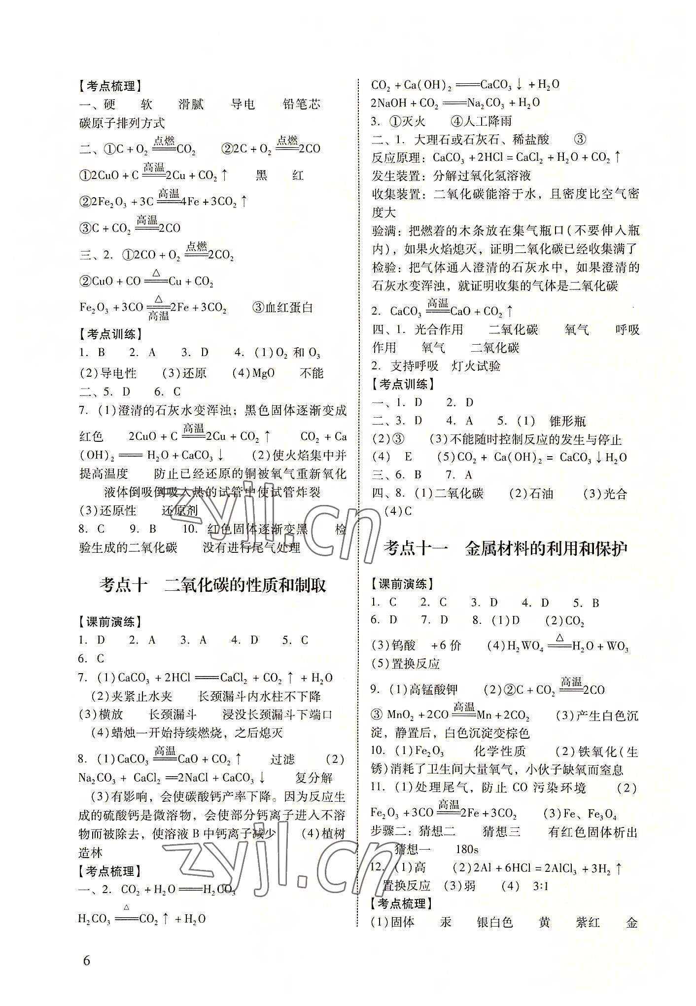 2022年經(jīng)典中考化學(xué) 第6頁