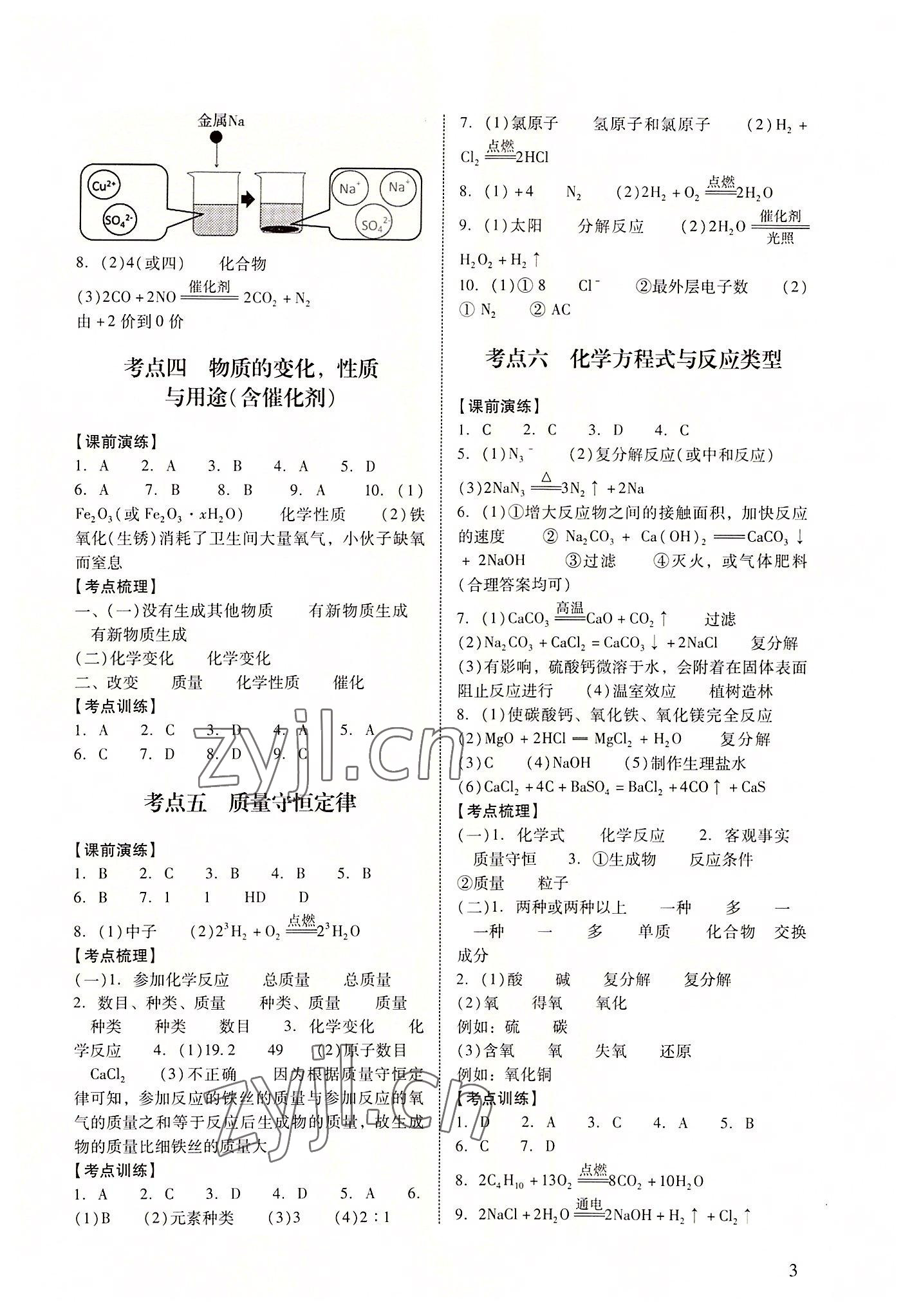 2022年經(jīng)典中考化學(xué) 第3頁