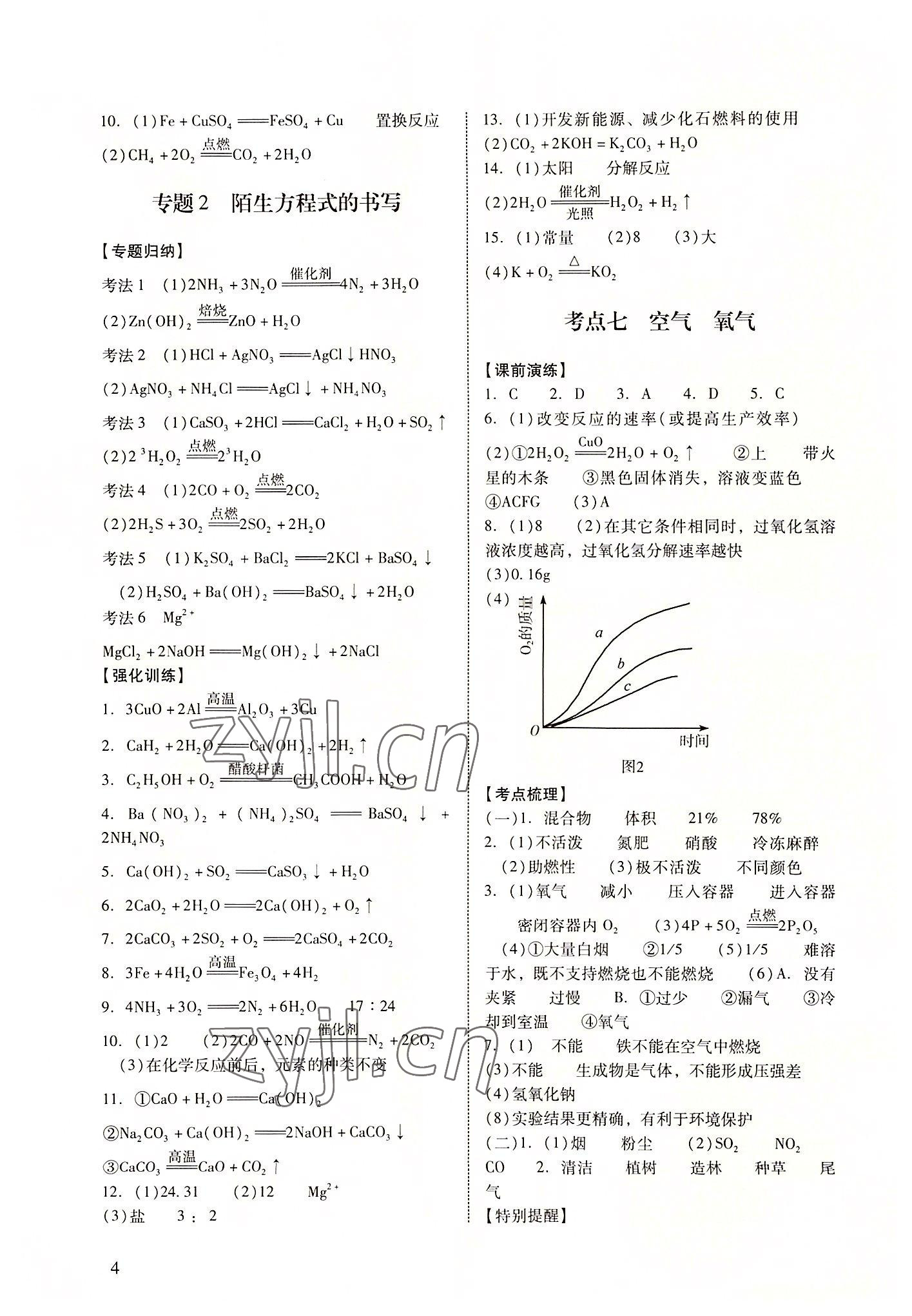 2022年經(jīng)典中考化學(xué) 第4頁