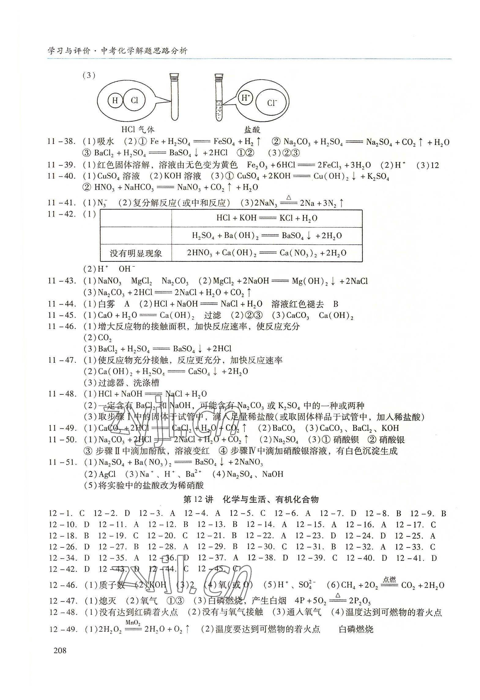 2022年學(xué)習(xí)與評價化學(xué)廣州出版社 參考答案第3頁