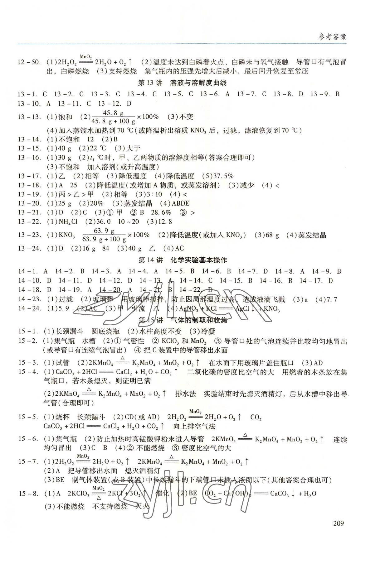 2022年學(xué)習(xí)與評價(jià)化學(xué)廣州出版社 參考答案第4頁