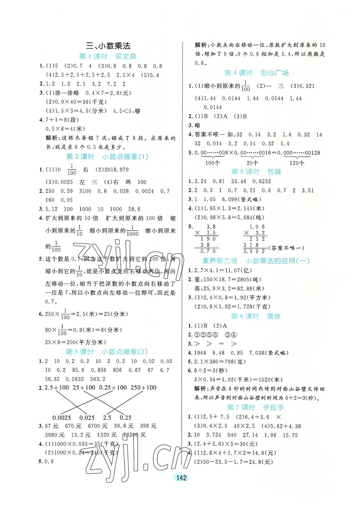 2022年黃岡名師天天練四年級(jí)數(shù)學(xué)下冊(cè)北師大版廣東專版 第4頁(yè)