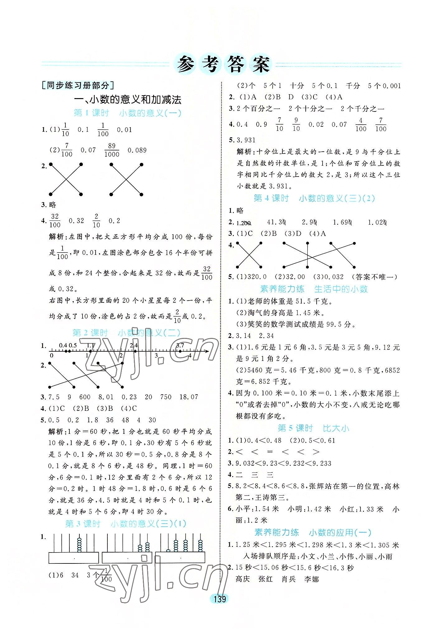 2022年黃岡名師天天練四年級(jí)數(shù)學(xué)下冊(cè)北師大版廣東專版 第1頁(yè)