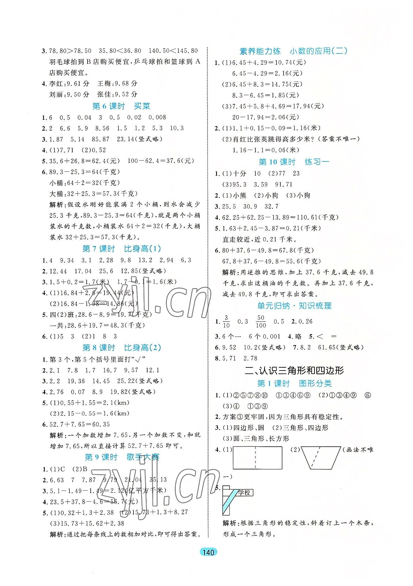 2022年黃岡名師天天練四年級數學下冊北師大版廣東專版 第2頁