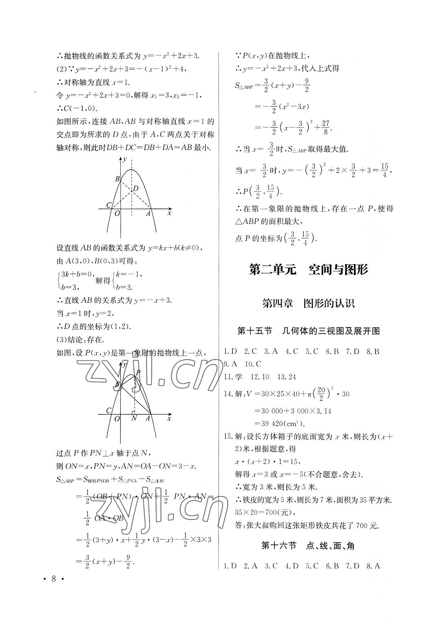 2022年創(chuàng)新能力學(xué)習(xí)中考總復(fù)習(xí)數(shù)學(xué) 參考答案第7頁