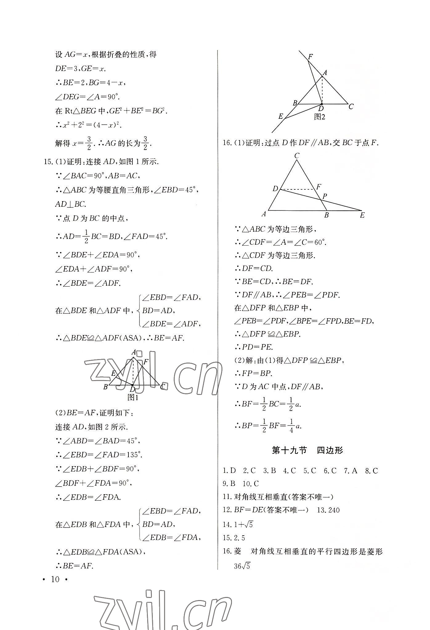 2022年創(chuàng)新能力學(xué)習(xí)中考總復(fù)習(xí)數(shù)學(xué) 參考答案第9頁