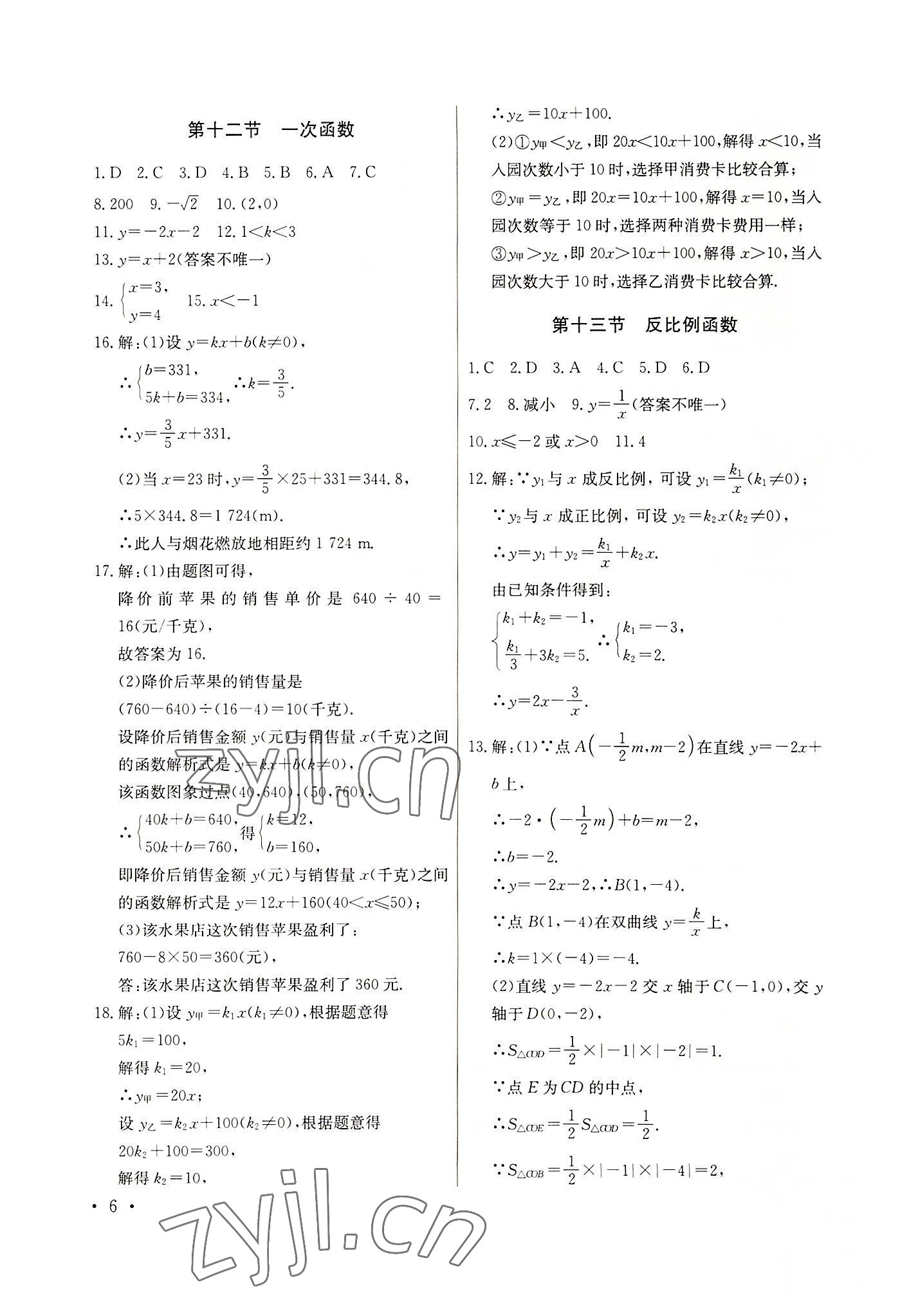 2022年創(chuàng)新能力學(xué)習(xí)中考總復(fù)習(xí)數(shù)學(xué) 參考答案第5頁