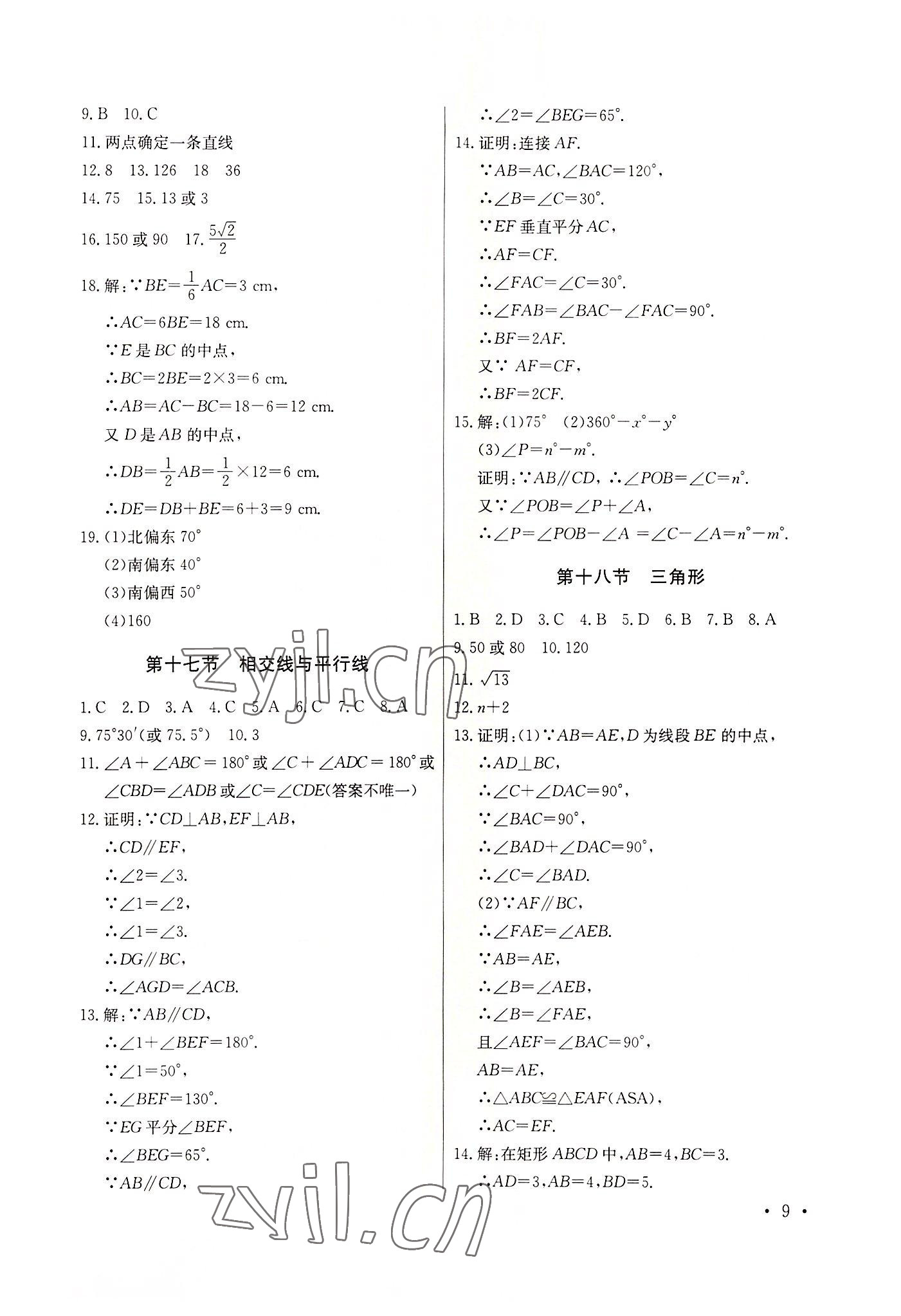 2022年創(chuàng)新能力學(xué)習(xí)中考總復(fù)習(xí)數(shù)學(xué) 參考答案第8頁