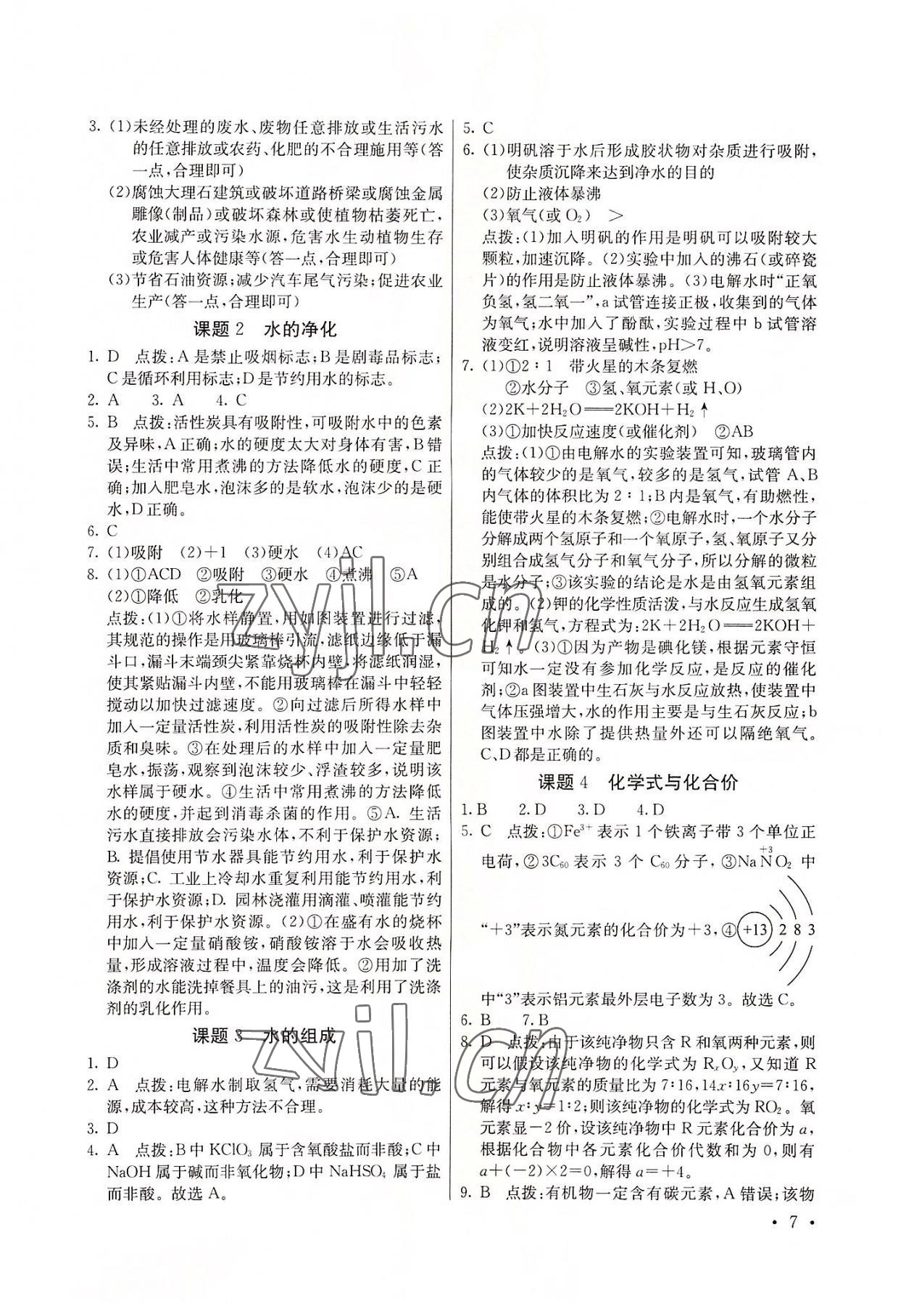 2022年创新能力学习中考总复习化学 参考答案第6页