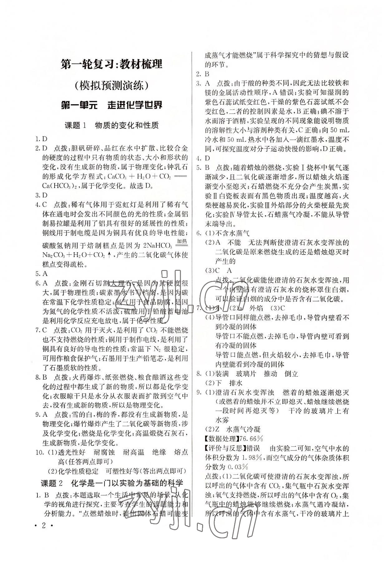 2022年创新能力学习中考总复习化学 参考答案第1页