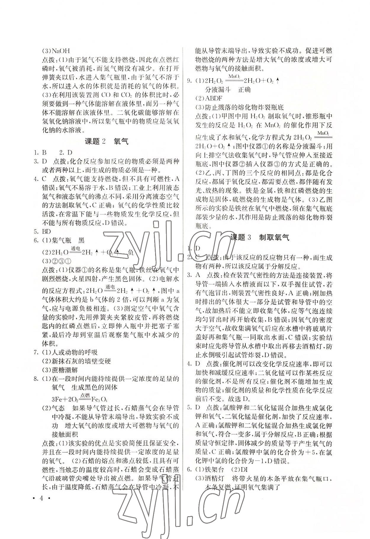 2022年创新能力学习中考总复习化学 参考答案第3页